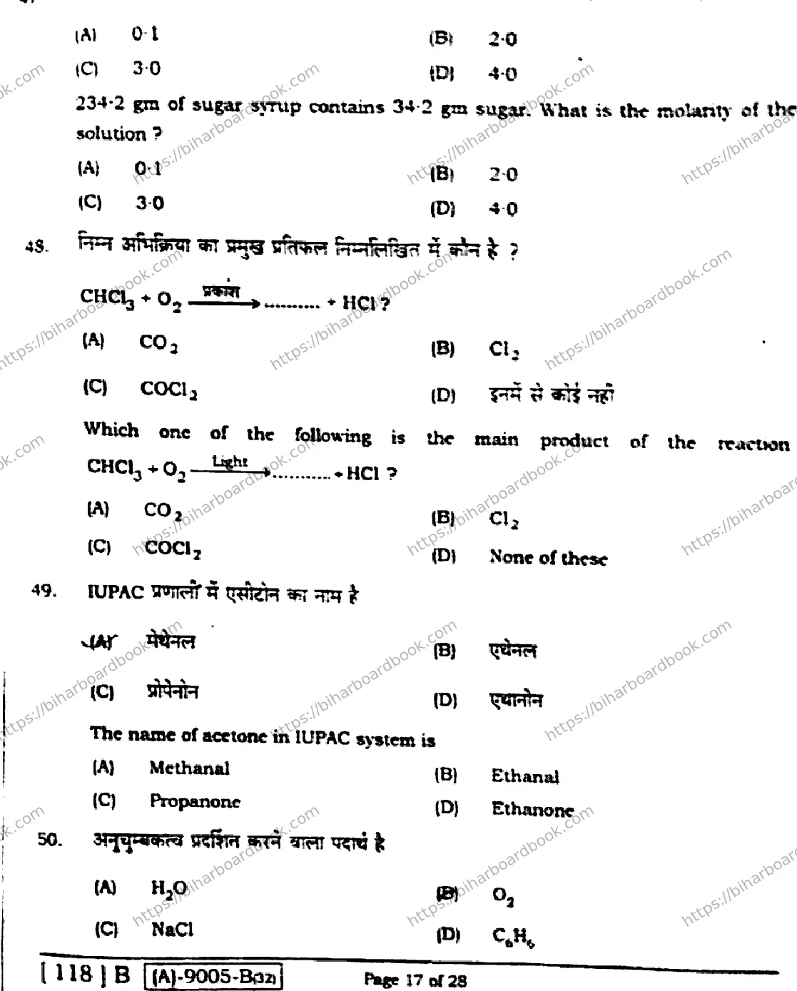 Bihar Board Class 12th 2021 Chemistry  118B  2021 Previous Year Paper 16