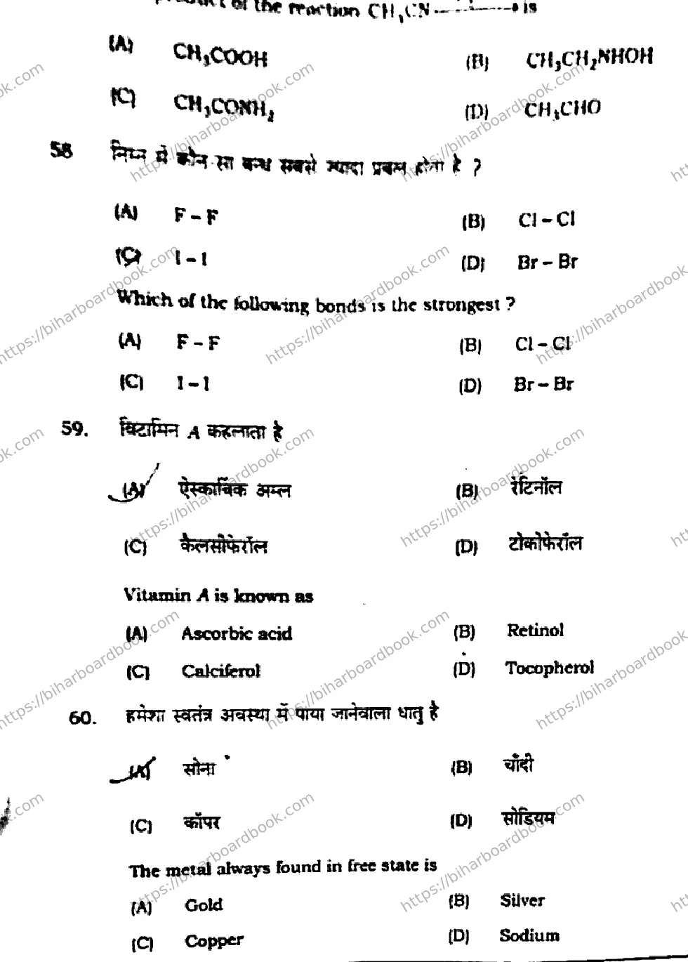 Bihar Board Class 12th 2021 Chemistry  118B  2021 Previous Year Paper 19