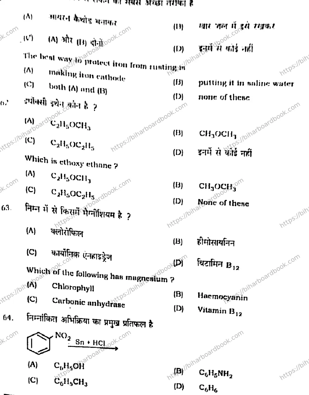Bihar Board Class 12th 2021 Chemistry  118B  2021 Previous Year Paper 20