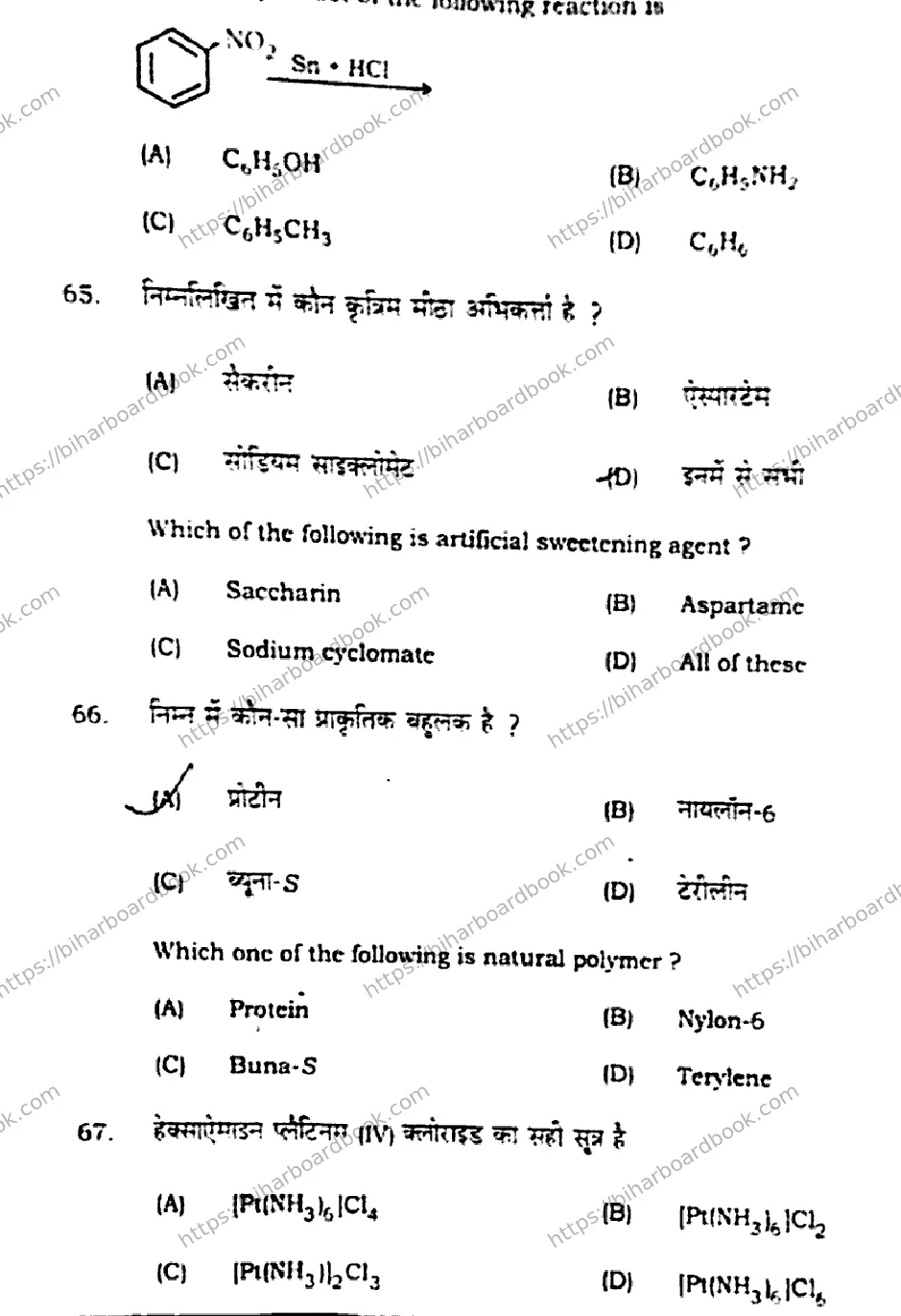 Bihar Board Class 12th 2021 Chemistry  118B  2021 Previous Year Paper 21