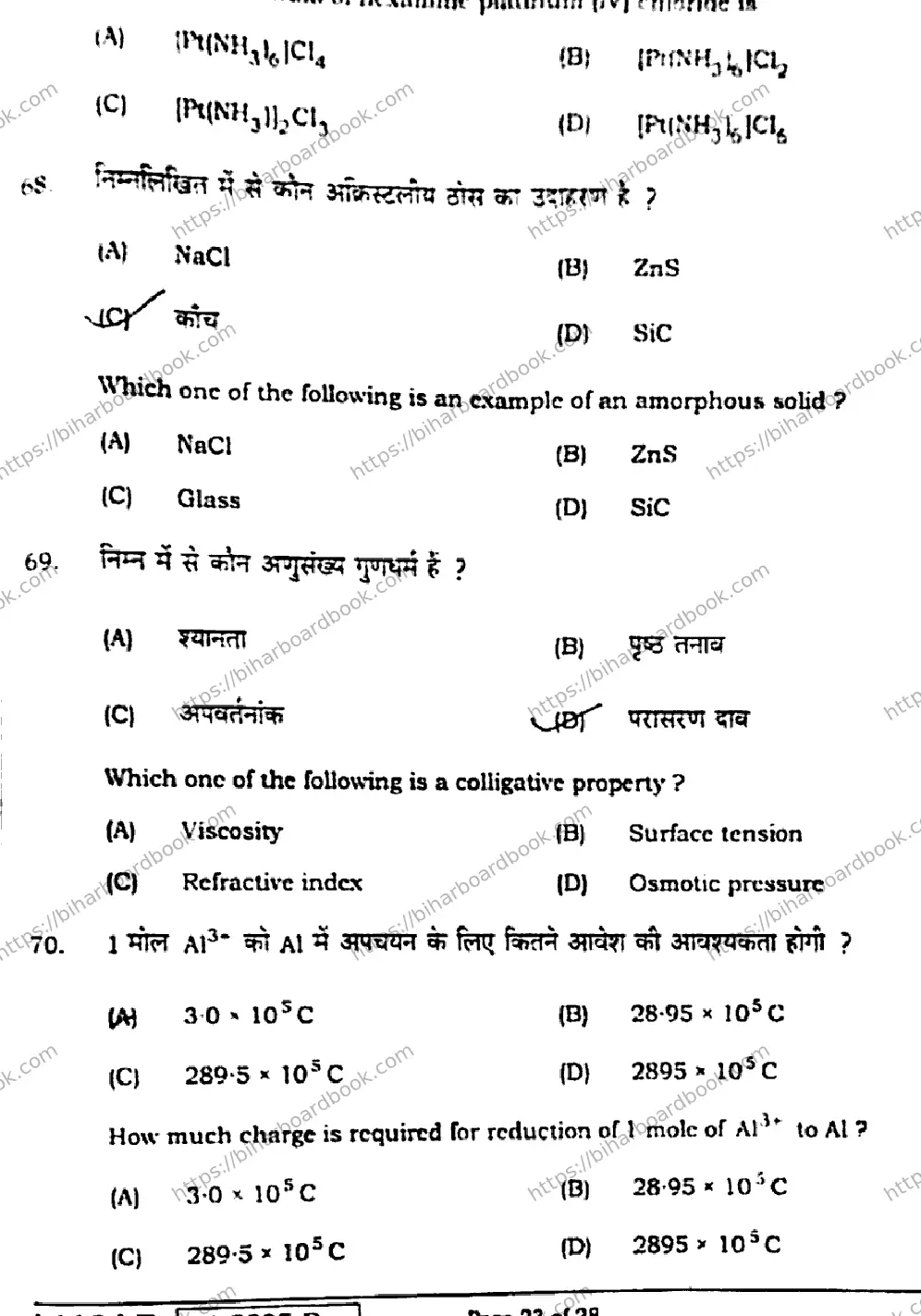 Bihar Board Class 12th 2021 Chemistry  118B  2021 Previous Year Paper 22