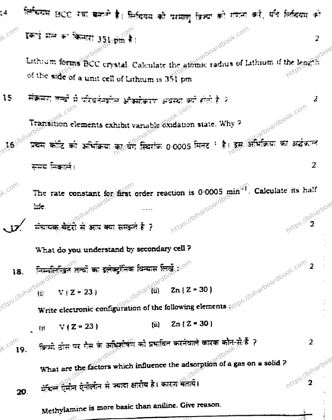 Bihar Board Class 12th 2021 Chemistry  118B  2021 Previous Year Paper 25