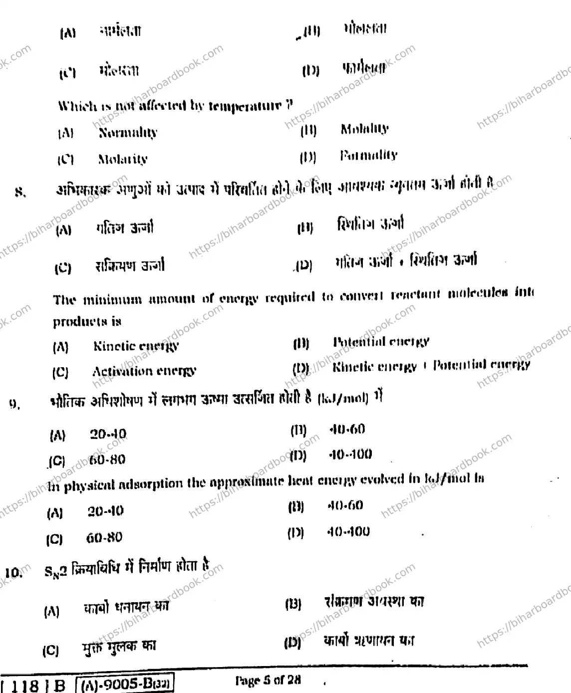 Bihar Board Class 12th 2021 Chemistry  118B  2021 Previous Year Paper 4