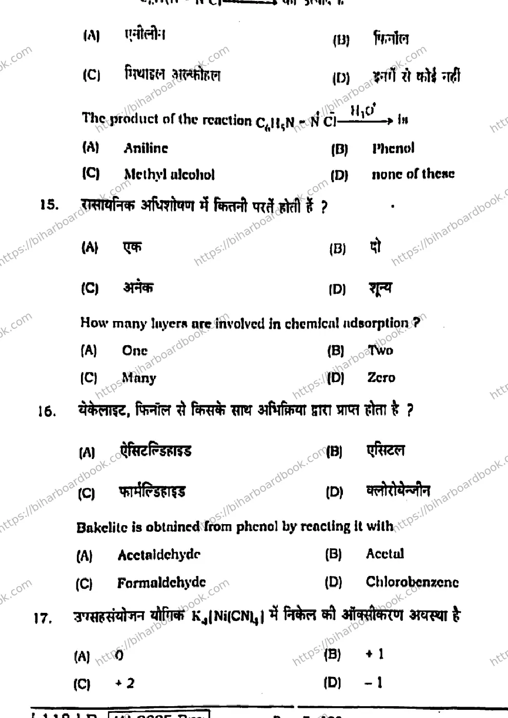 Bihar Board Class 12th 2021 Chemistry  118B  2021 Previous Year Paper 6