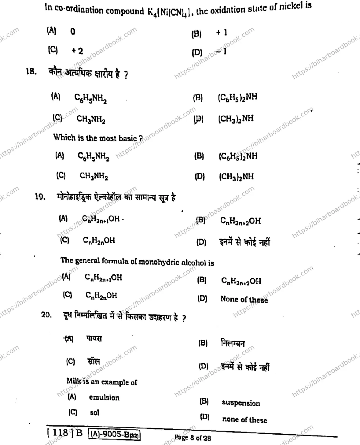 Bihar Board Class 12th 2021 Chemistry  118B  2021 Previous Year Paper 7
