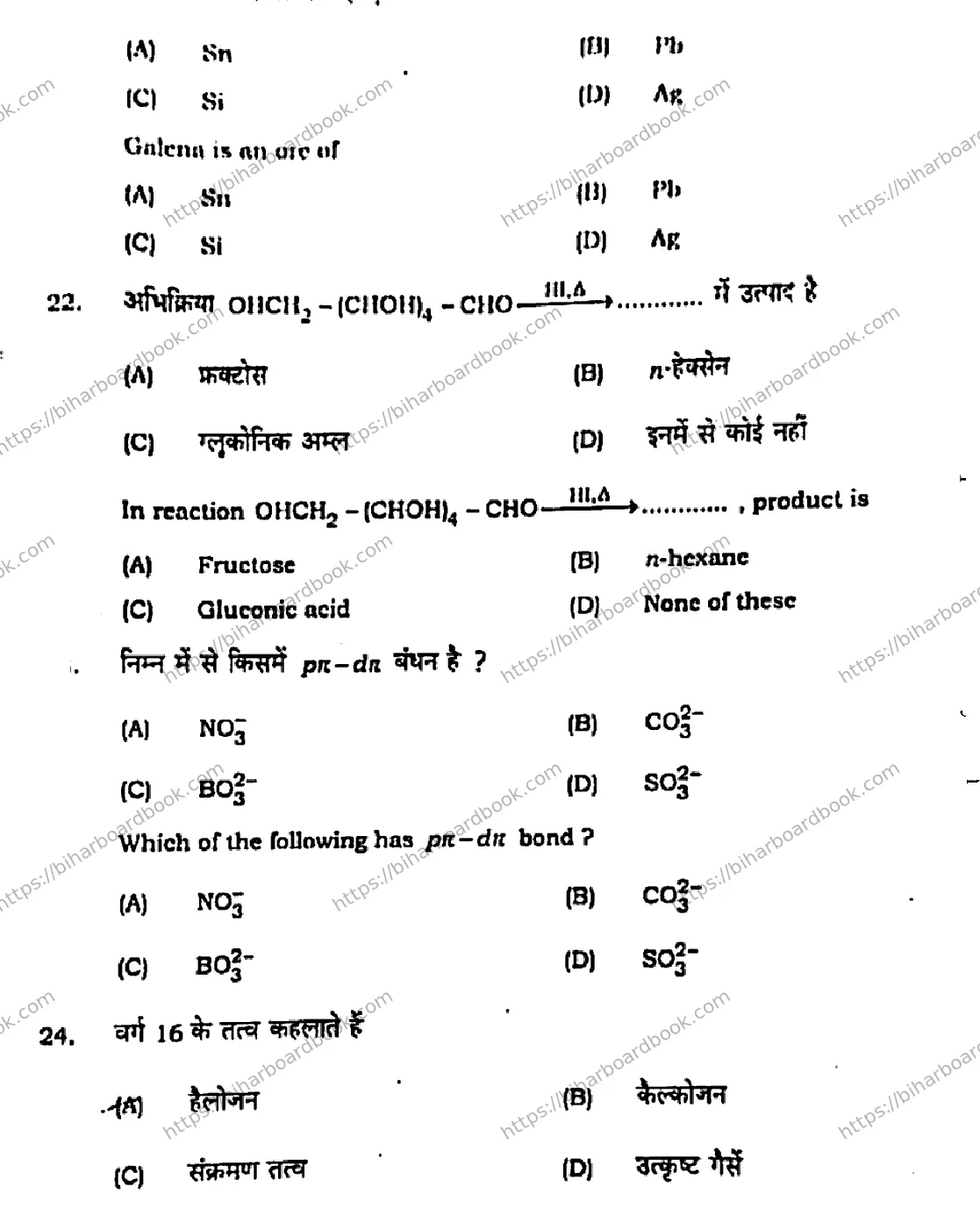 Bihar Board Class 12th 2021 Chemistry  118B  2021 Previous Year Paper 8