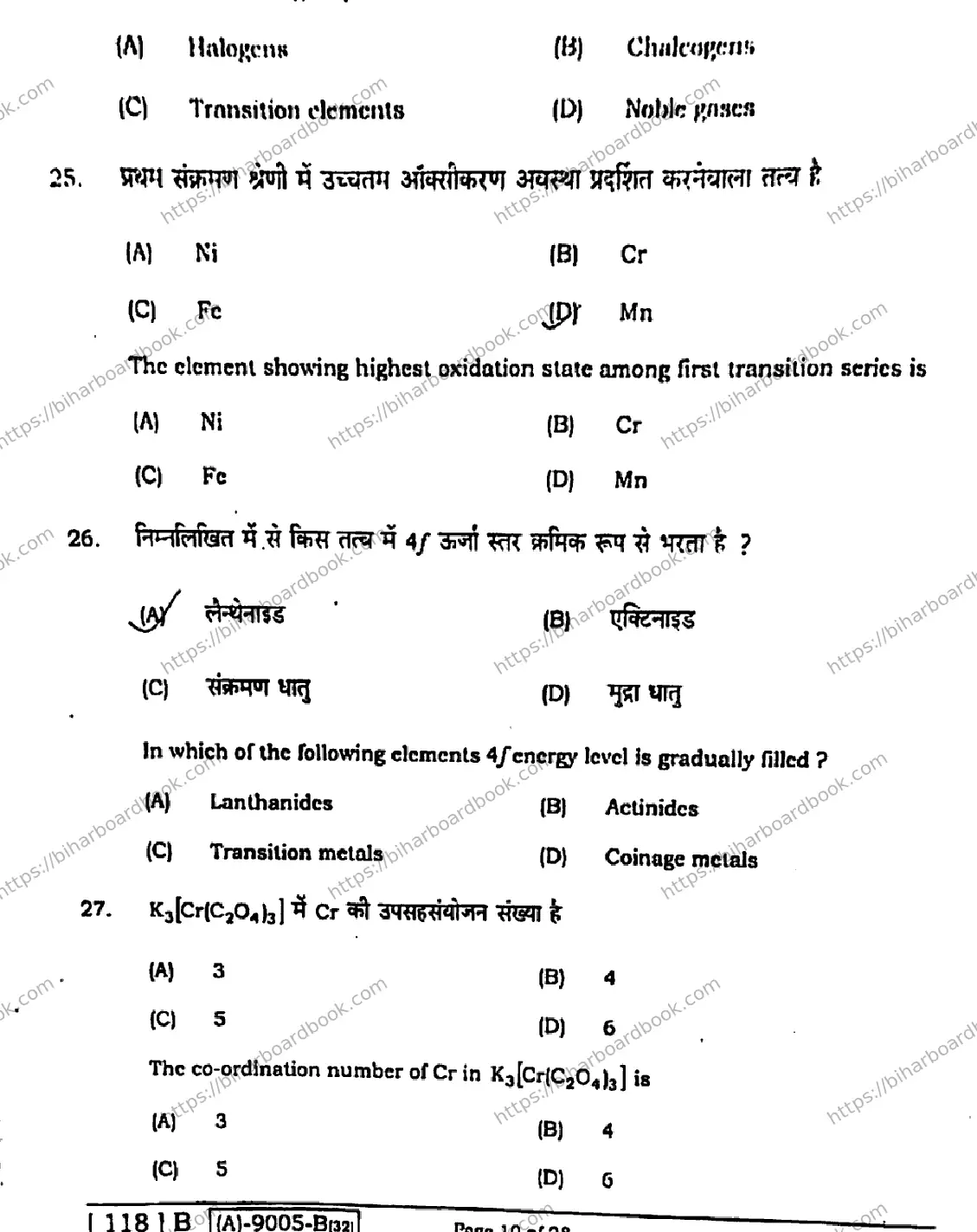 Bihar Board Class 12th 2021 Chemistry  118B  2021 Previous Year Paper 9