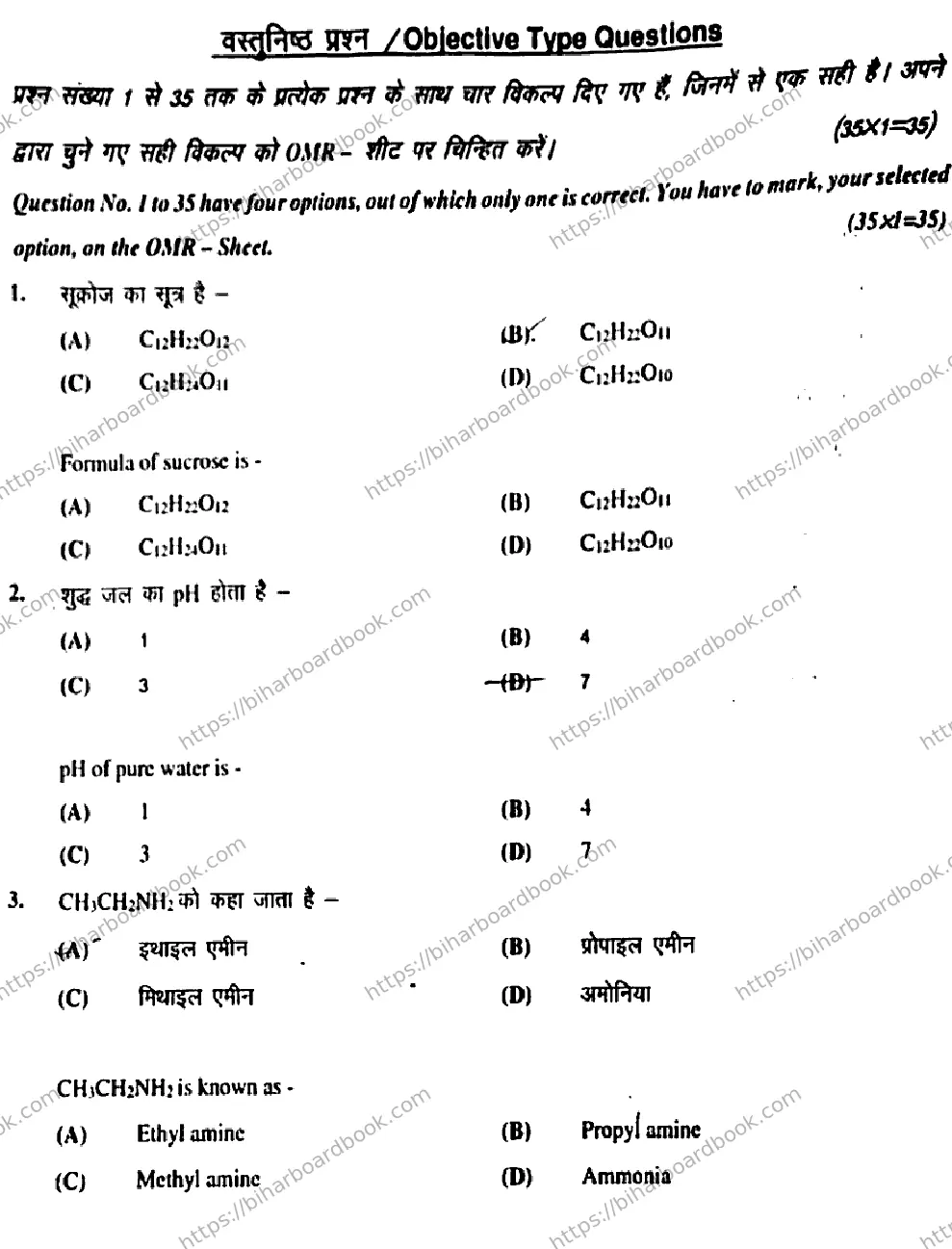 Bihar Board Class 12th 2019 Chemistry  118D  2019 Previous Year Paper 2