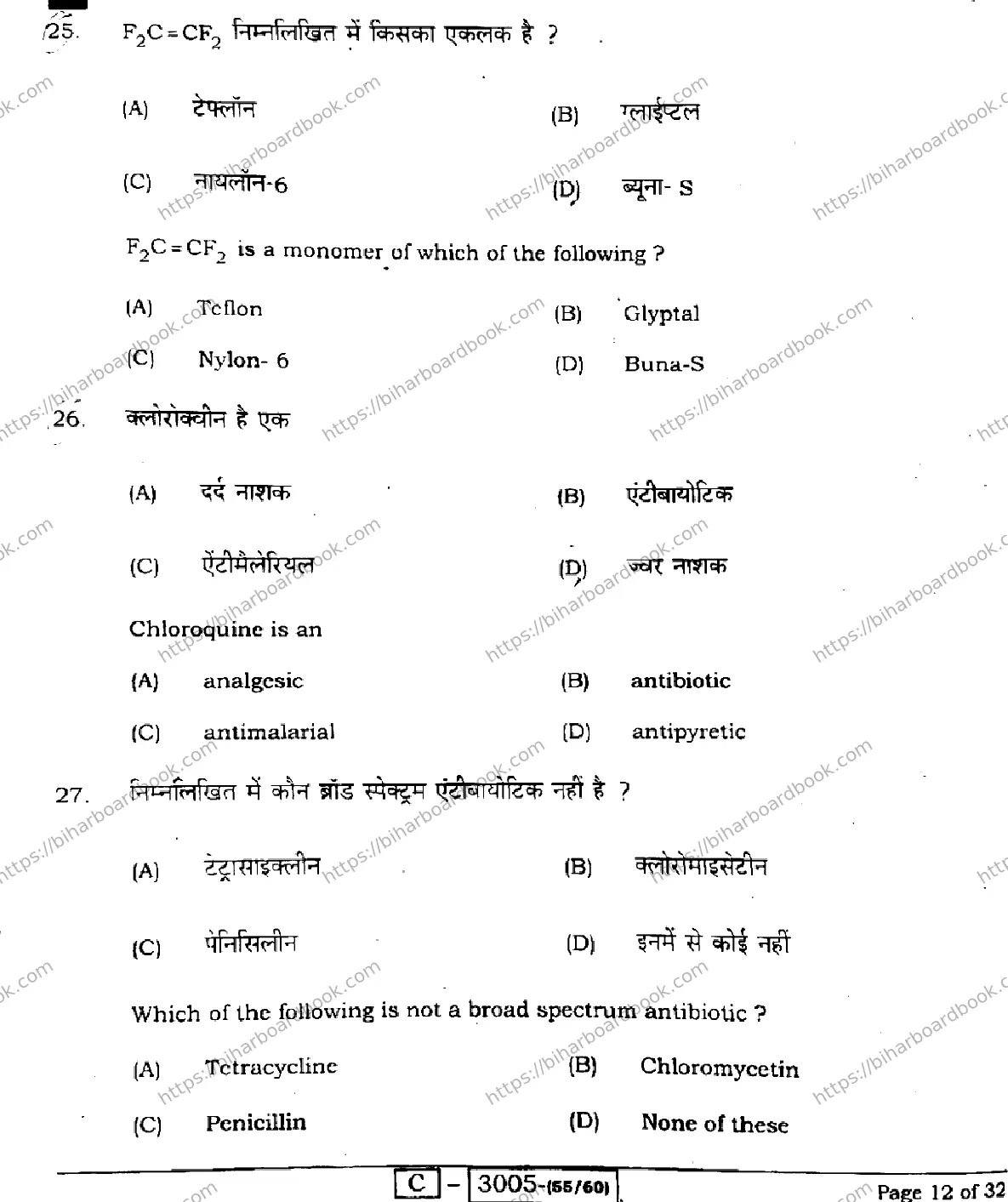 Bihar Board Class 12th 2022 Chemistry  118E  2022 Previous Year Paper 12