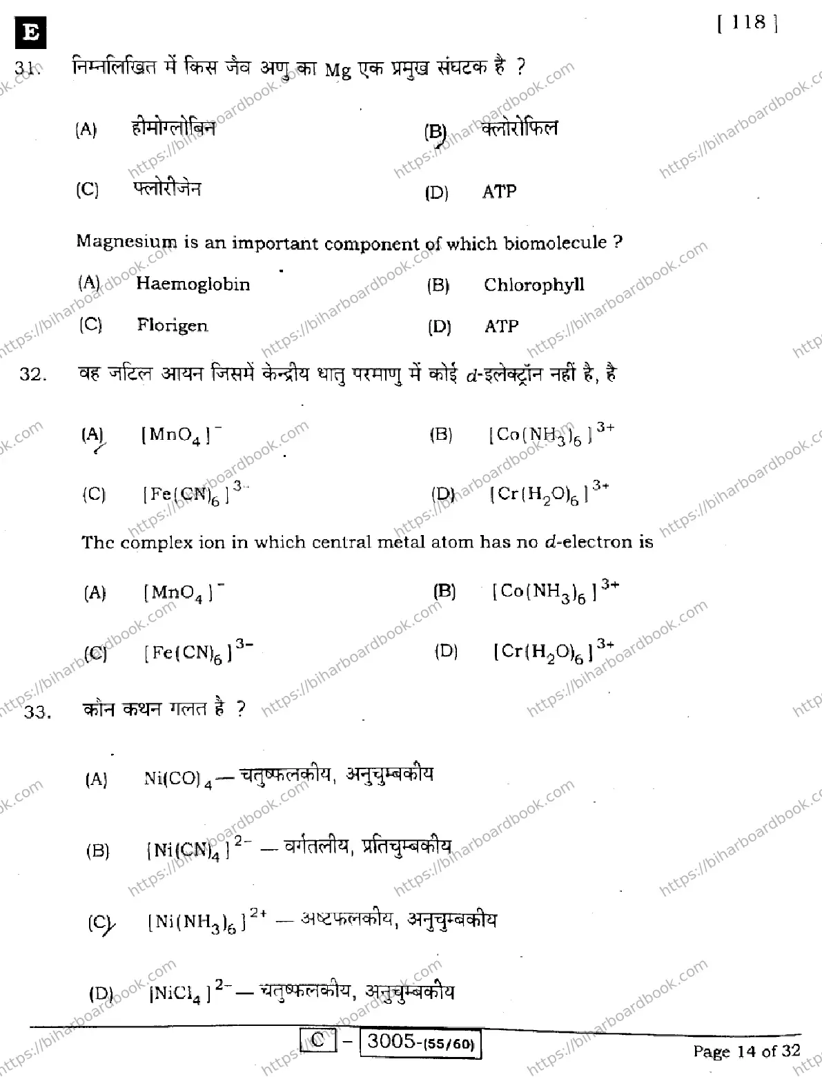Bihar Board Class 12th 2022 Chemistry  118E  2022 Previous Year Paper 14