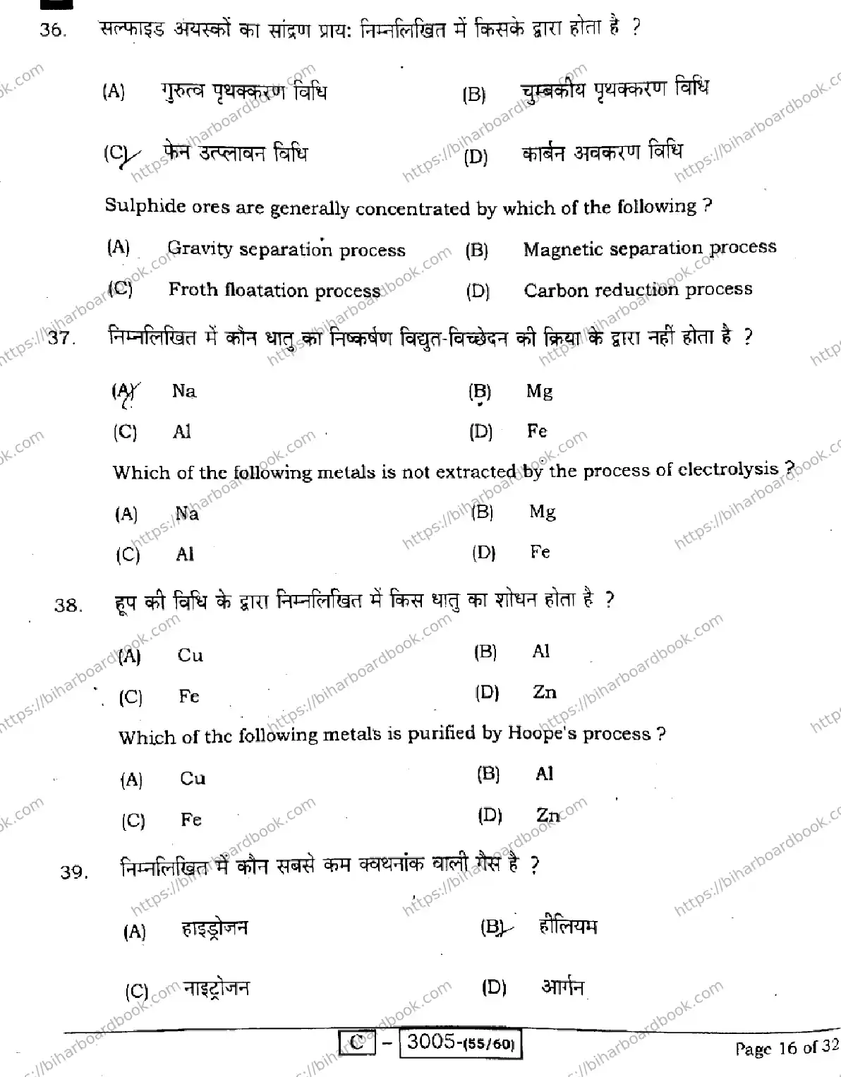 Bihar Board Class 12th 2022 Chemistry  118E  2022 Previous Year Paper 16