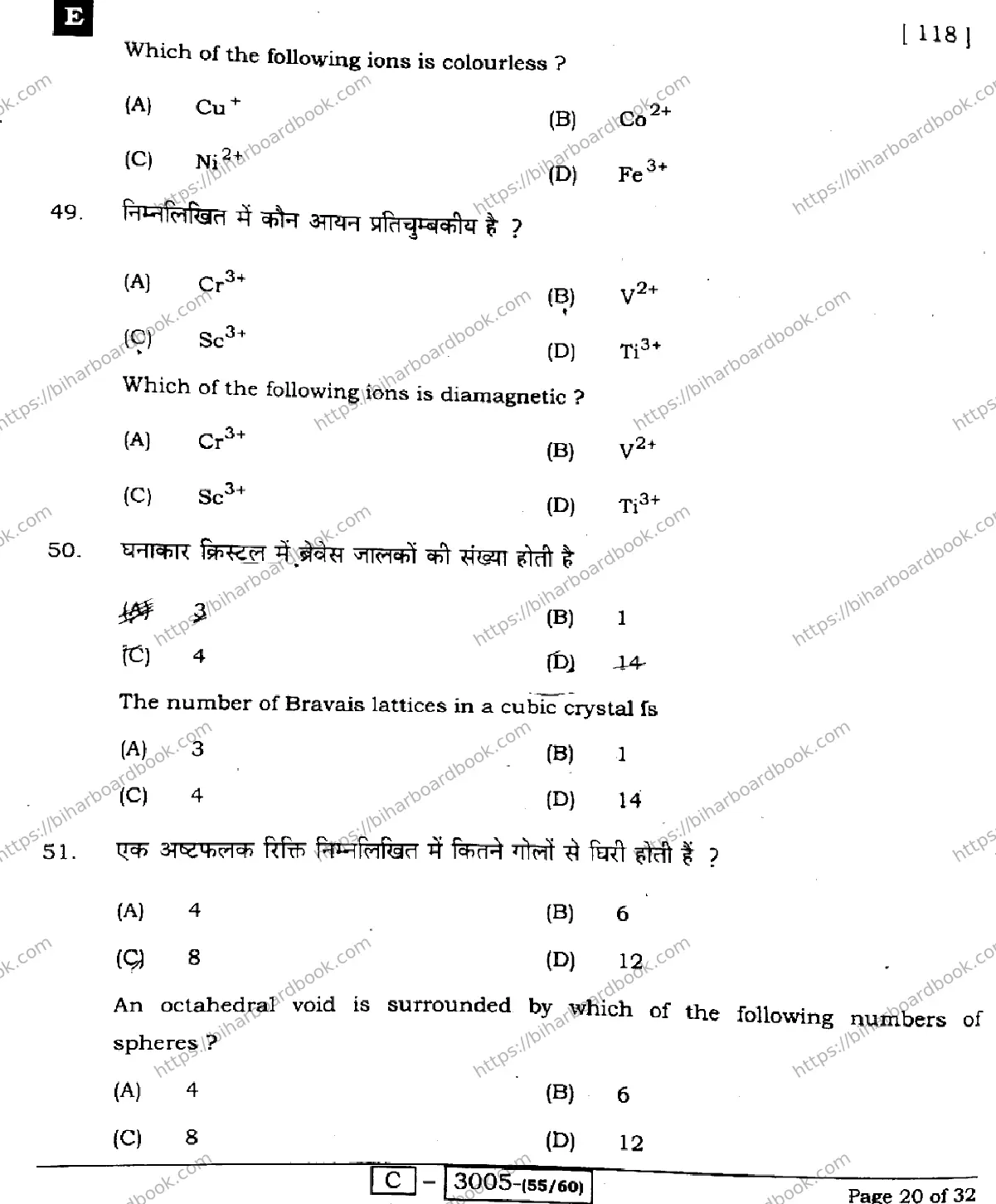 Bihar Board Class 12th 2022 Chemistry  118E  2022 Previous Year Paper 20