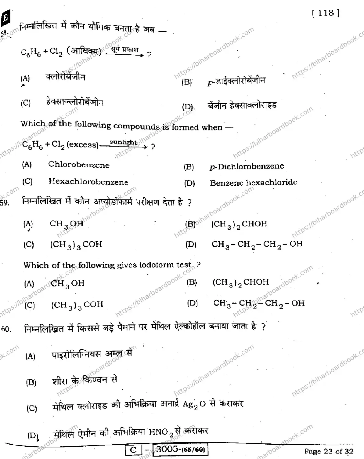 Bihar Board Class 12th 2022 Chemistry  118E  2022 Previous Year Paper 23