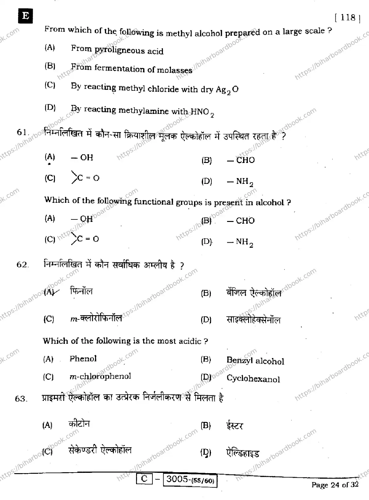 Bihar Board Class 12th 2022 Chemistry  118E  2022 Previous Year Paper 24
