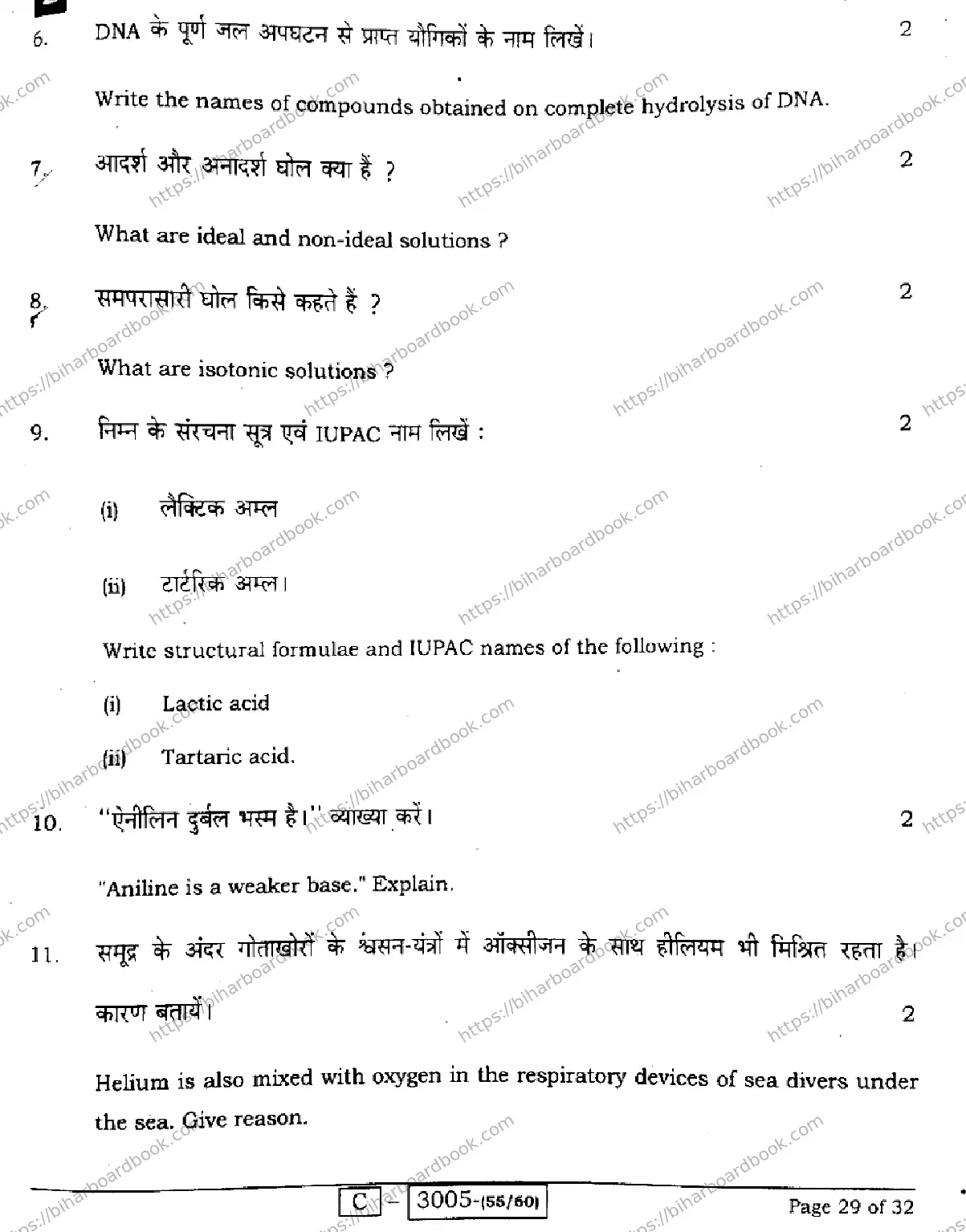 Bihar Board Class 12th 2022 Chemistry  118E  2022 Previous Year Paper 29
