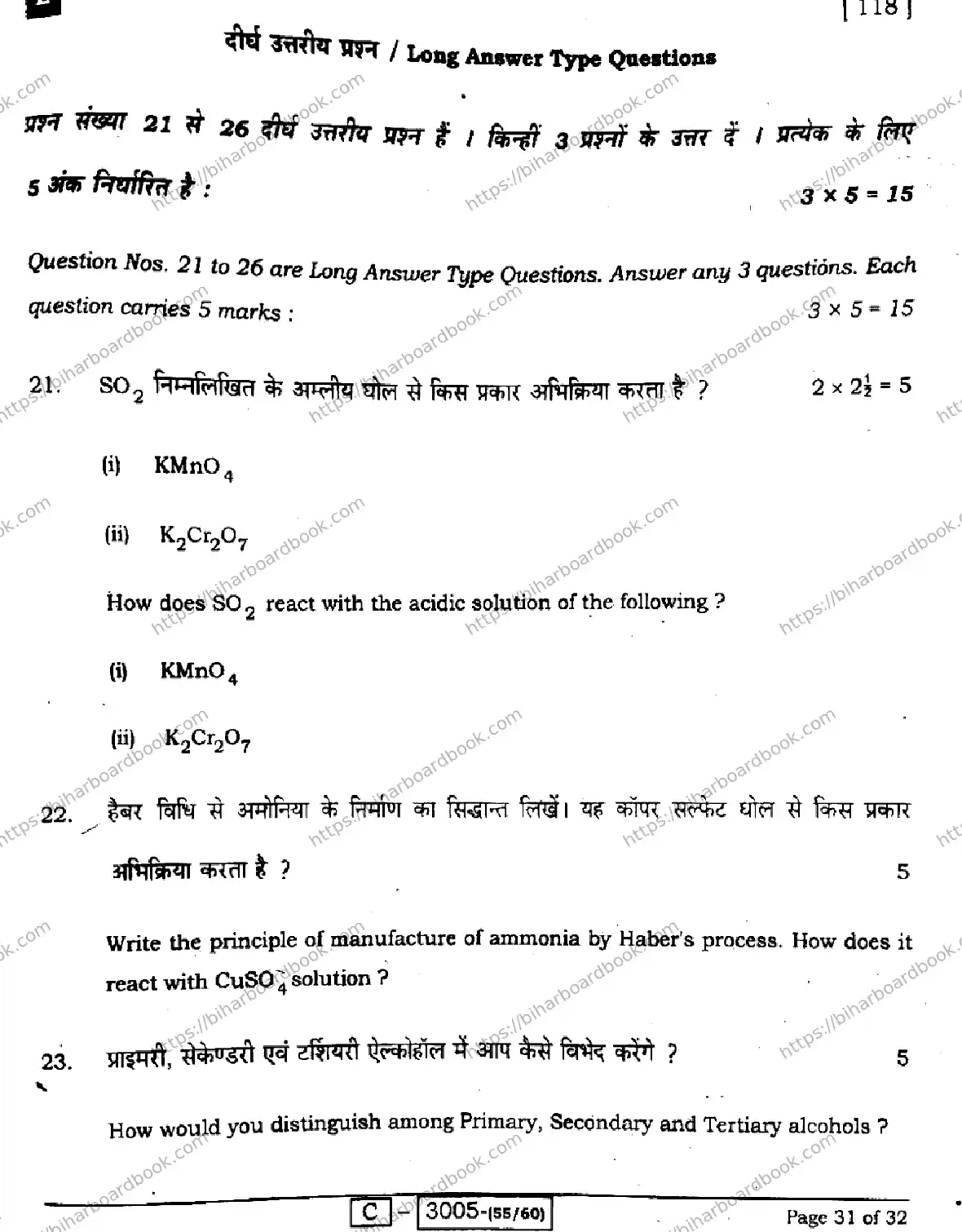 Bihar Board Class 12th 2022 Chemistry  118E  2022 Previous Year Paper 31