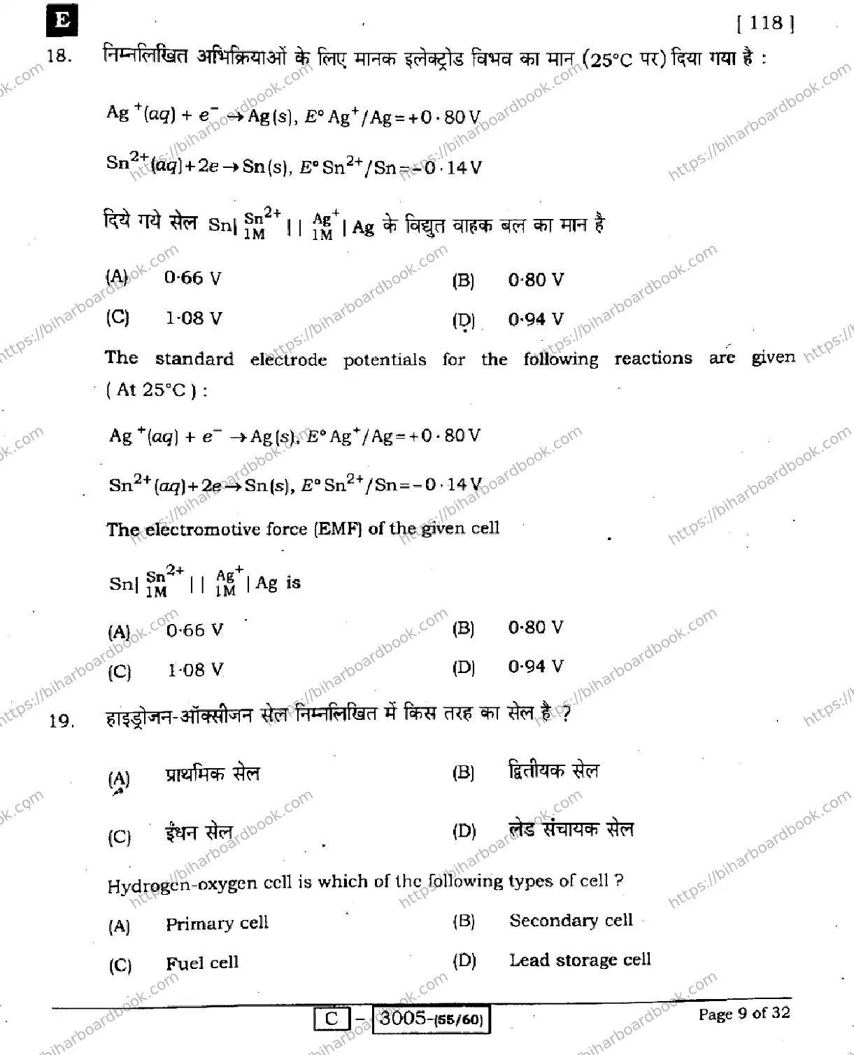 Bihar Board Class 12th 2022 Chemistry  118E  2022 Previous Year Paper 9