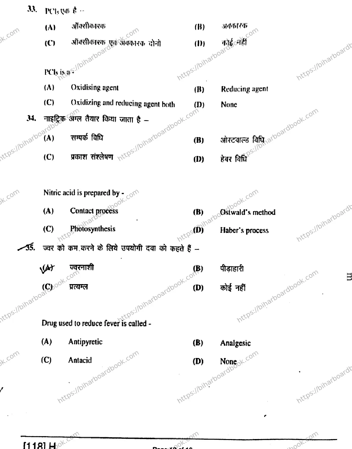 Bihar Board Class 12th 2019 Chemistry  118H  2019 Previous Year Paper 12