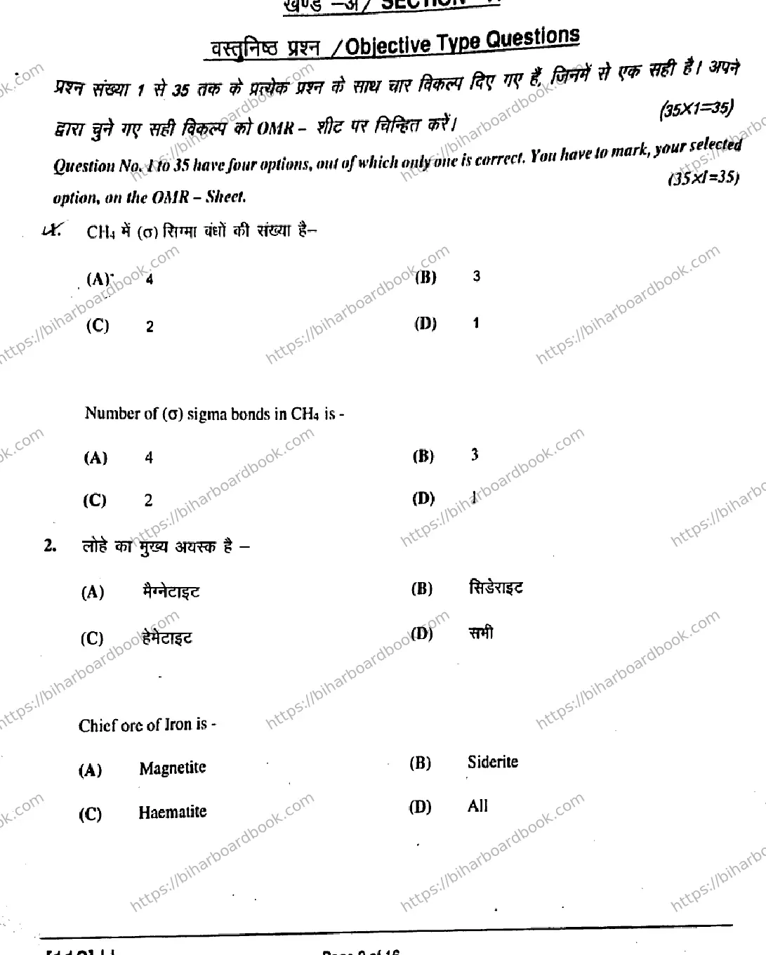 Bihar Board Class 12th 2019 Chemistry  118H  2019 Previous Year Paper 2
