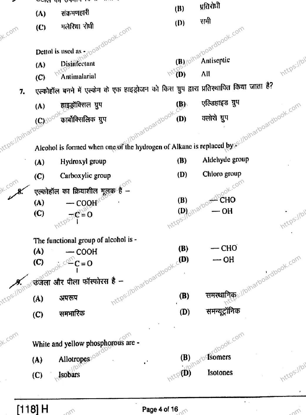 Bihar Board Class 12th 2019 Chemistry  118H  2019 Previous Year Paper 4
