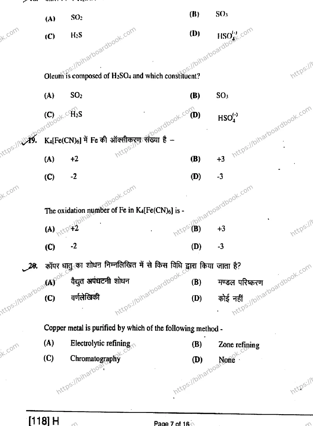 Bihar Board Class 12th 2019 Chemistry  118H  2019 Previous Year Paper 7