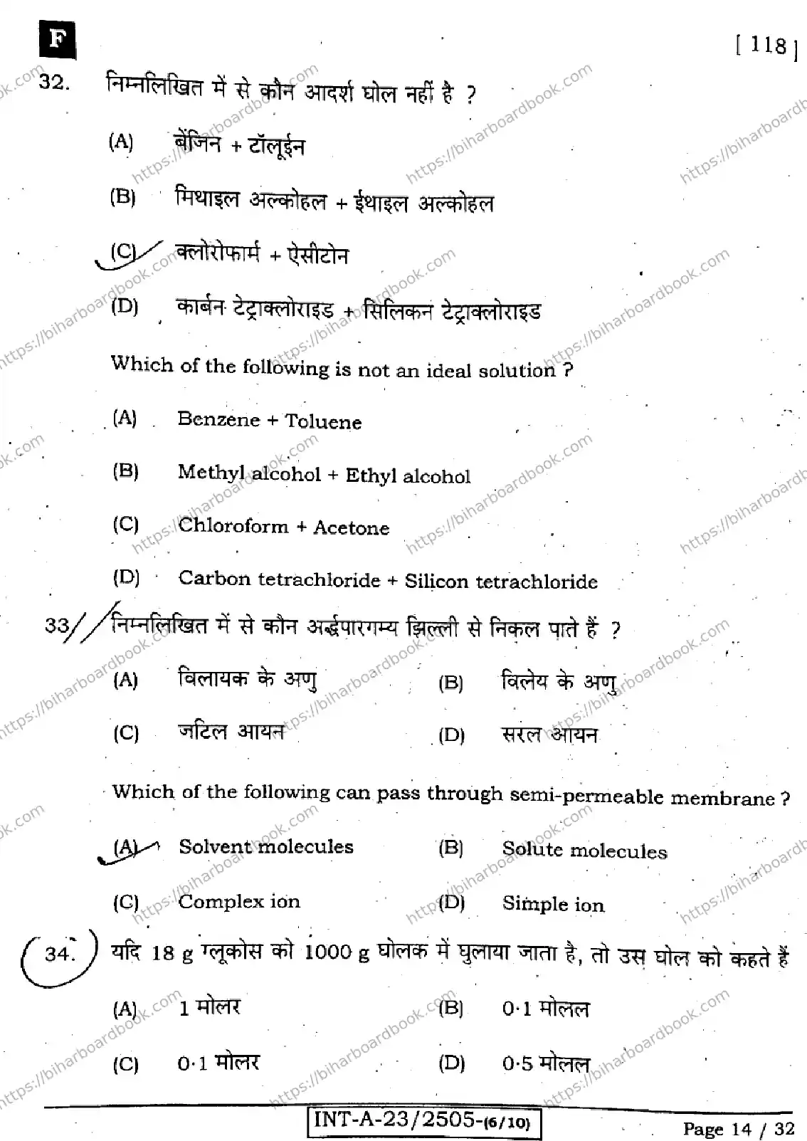 Bihar Board Class 12th 2023 Chemistry Previous Year Paper 14