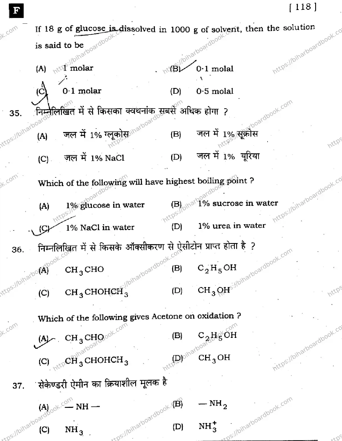 Bihar Board Class 12th 2023 Chemistry Previous Year Paper 15