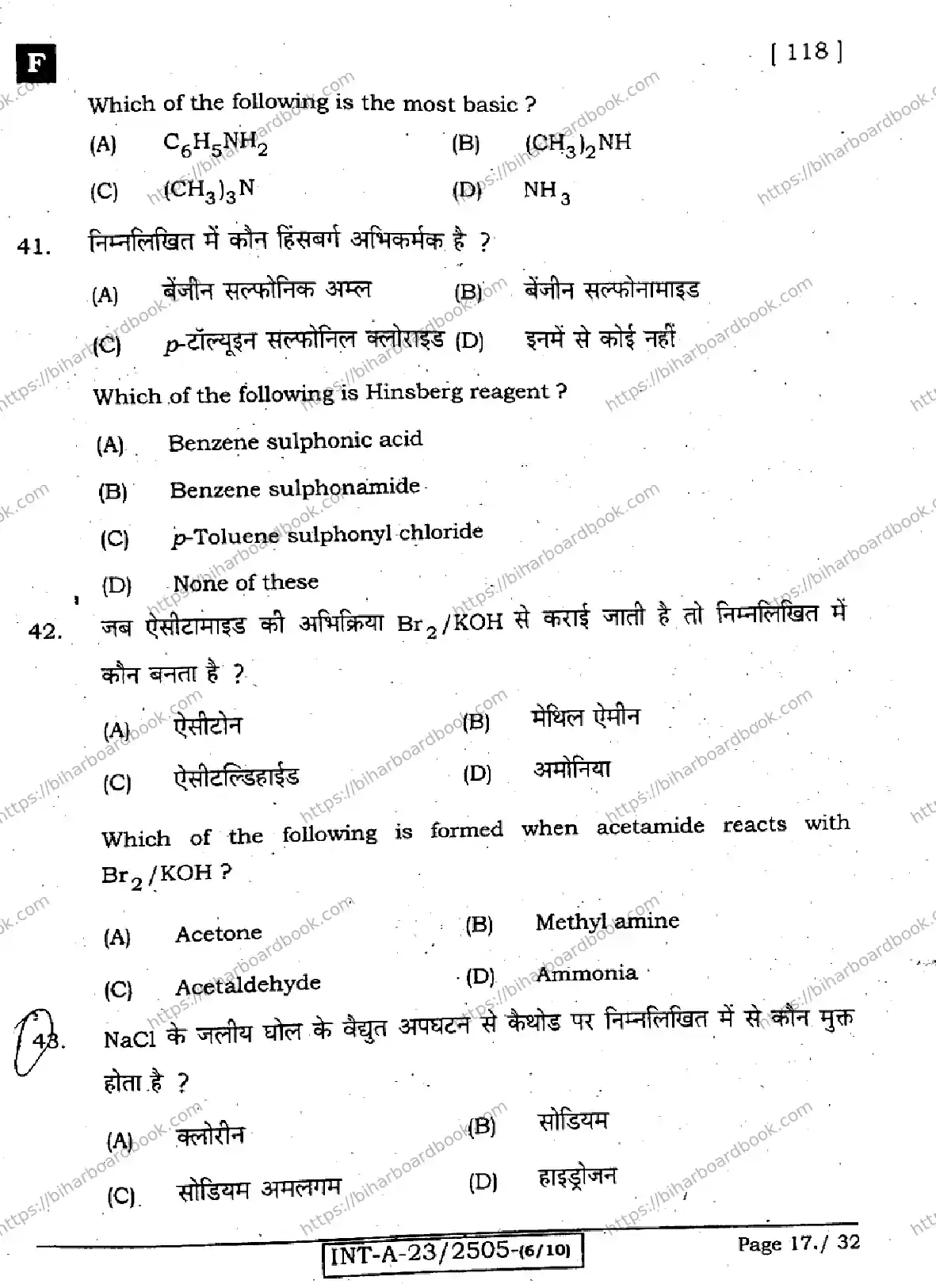 Bihar Board Class 12th 2023 Chemistry Previous Year Paper 17