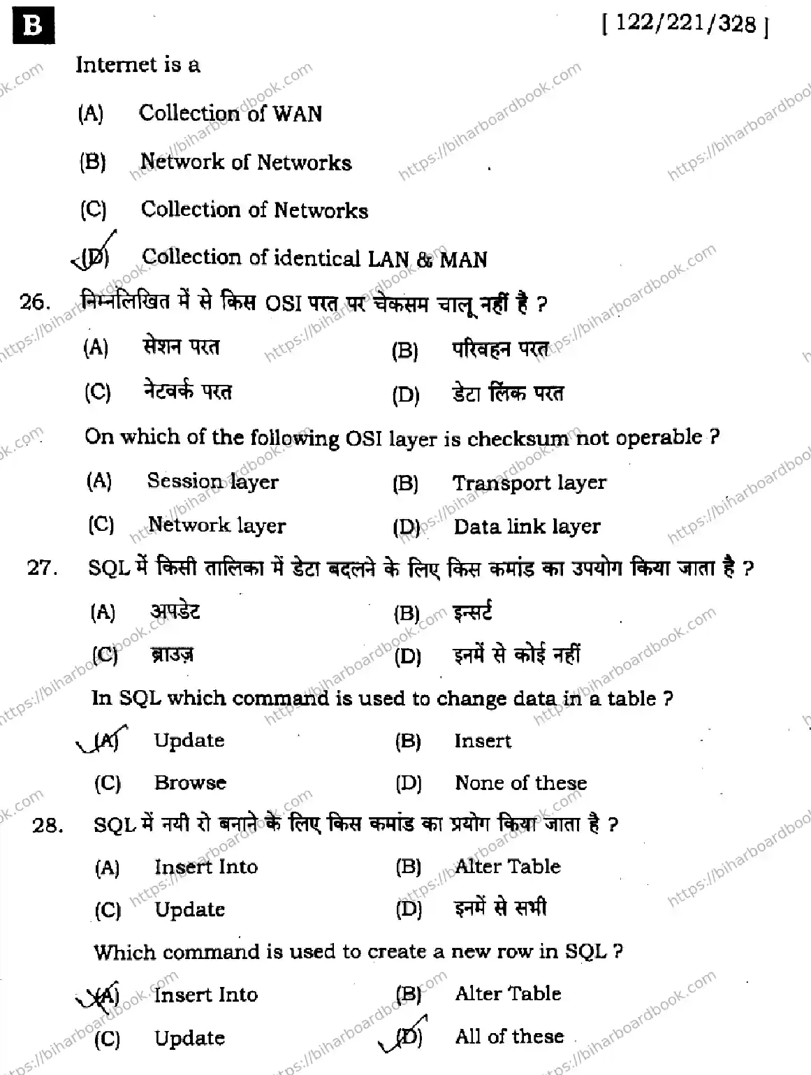Bihar Board Class 12th 2025 Computer Science  122221328  SetB Previous Year Paper 10