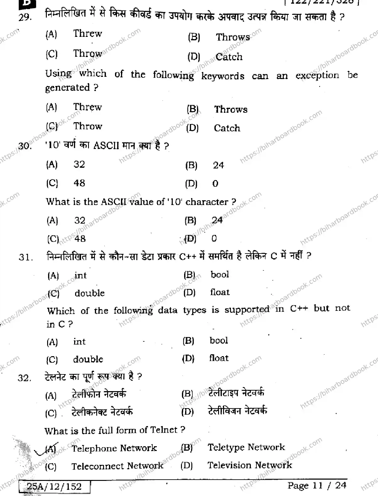 Bihar Board Class 12th 2025 Computer Science  122221328  SetB Previous Year Paper 11
