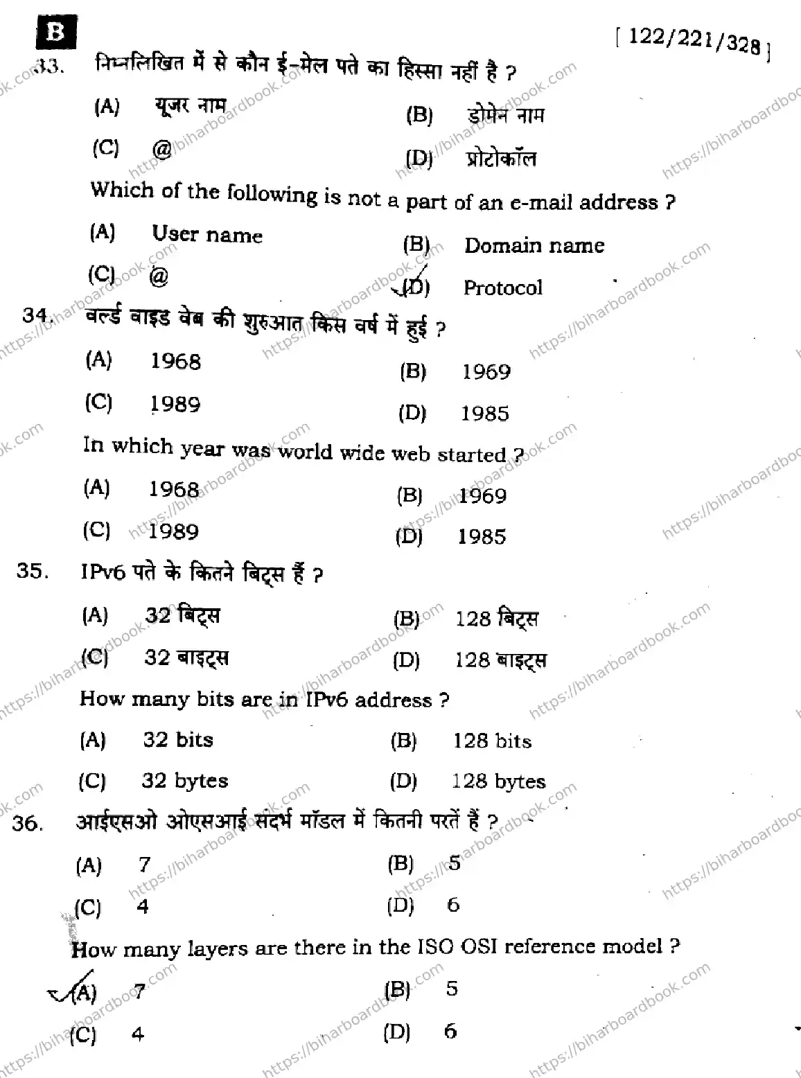 Bihar Board Class 12th 2025 Computer Science  122221328  SetB Previous Year Paper 12