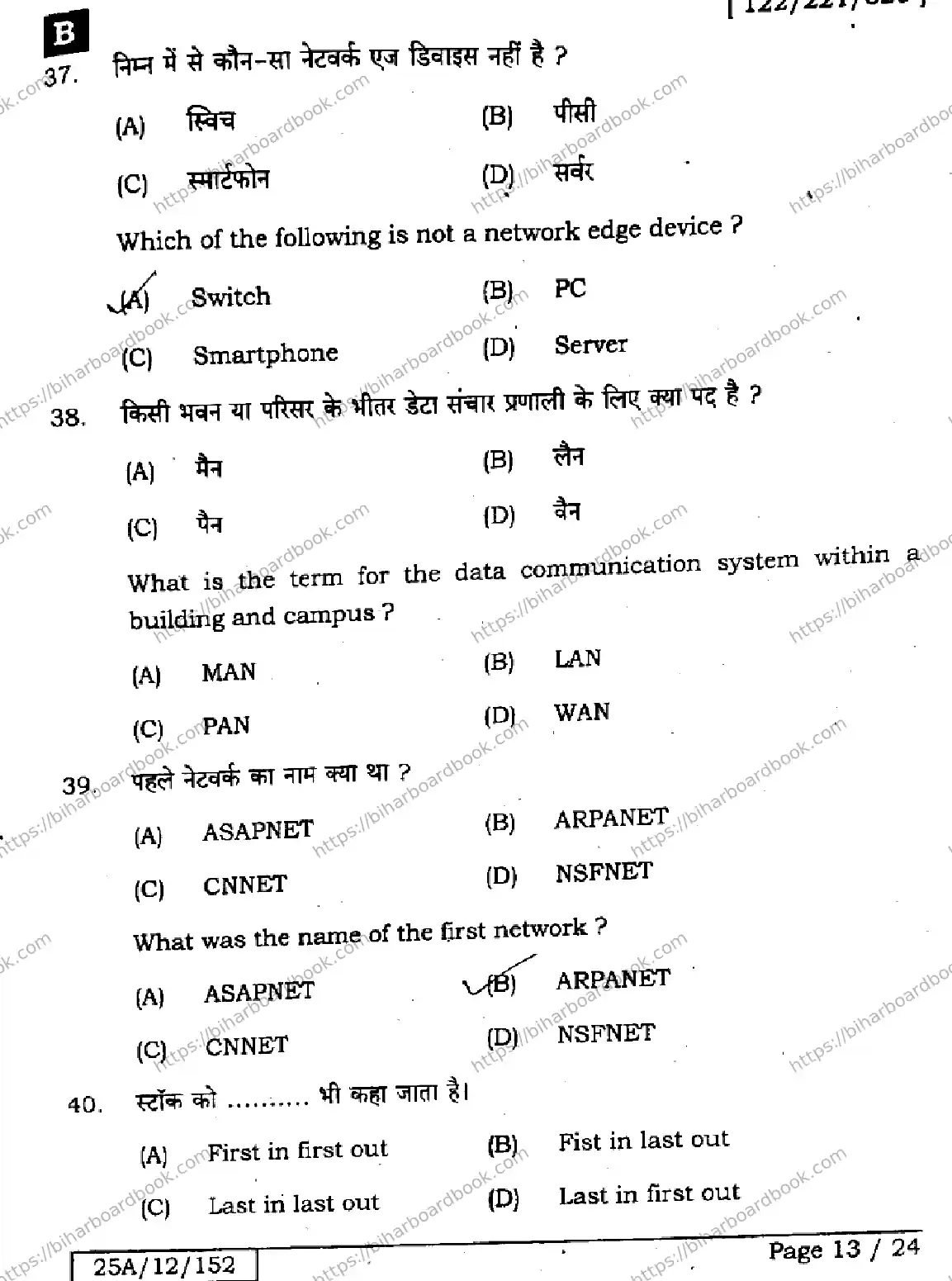 Bihar Board Class 12th 2025 Computer Science  122221328  SetB Previous Year Paper 13