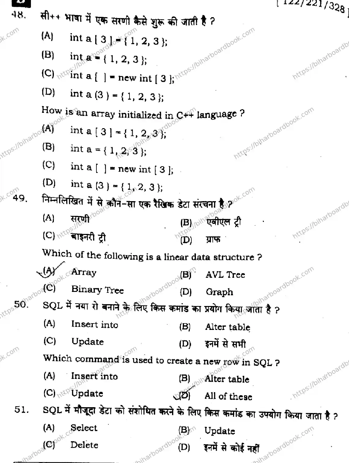 Bihar Board Class 12th 2025 Computer Science  122221328  SetB Previous Year Paper 16