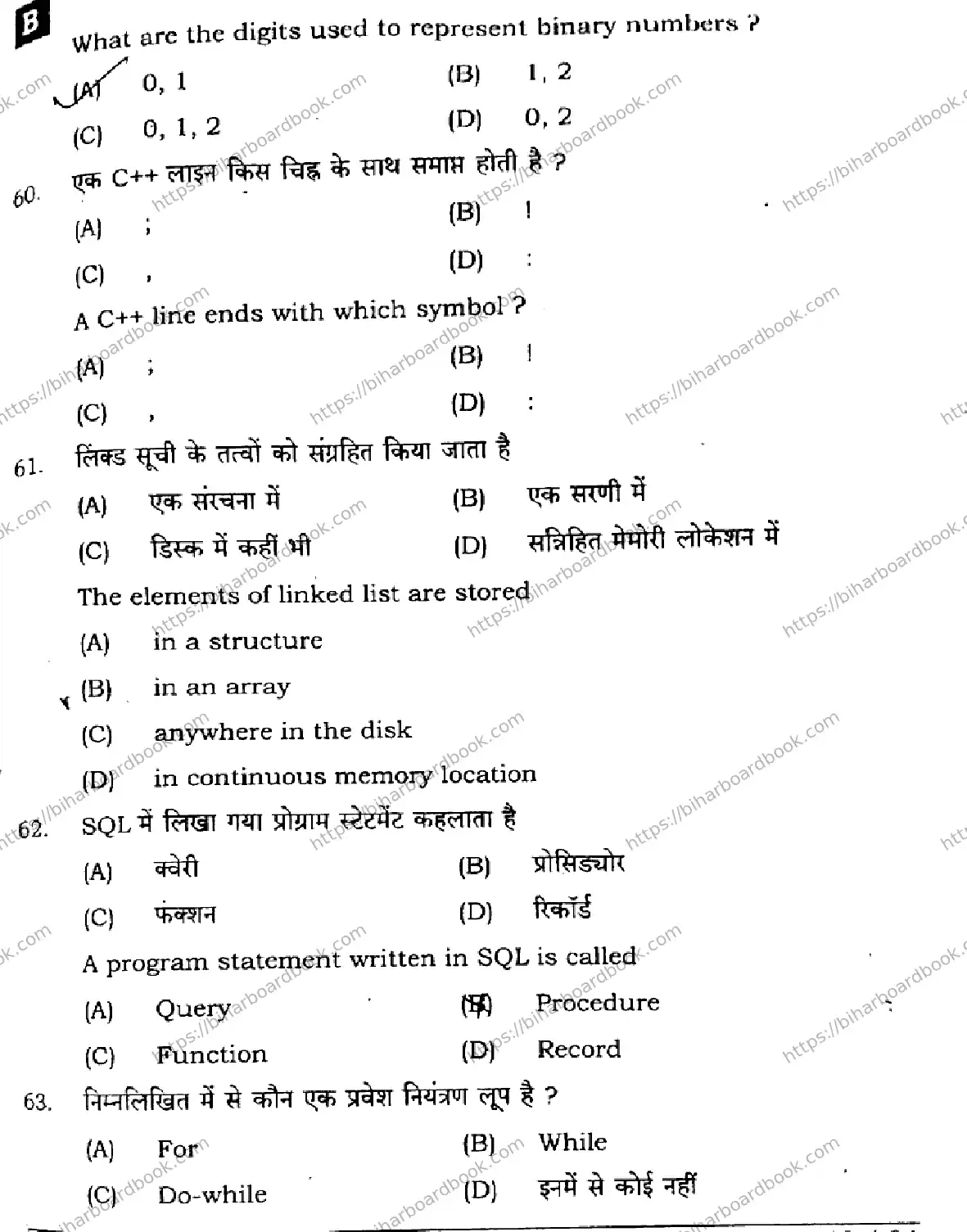 Bihar Board Class 12th 2025 Computer Science  122221328  SetB Previous Year Paper 19