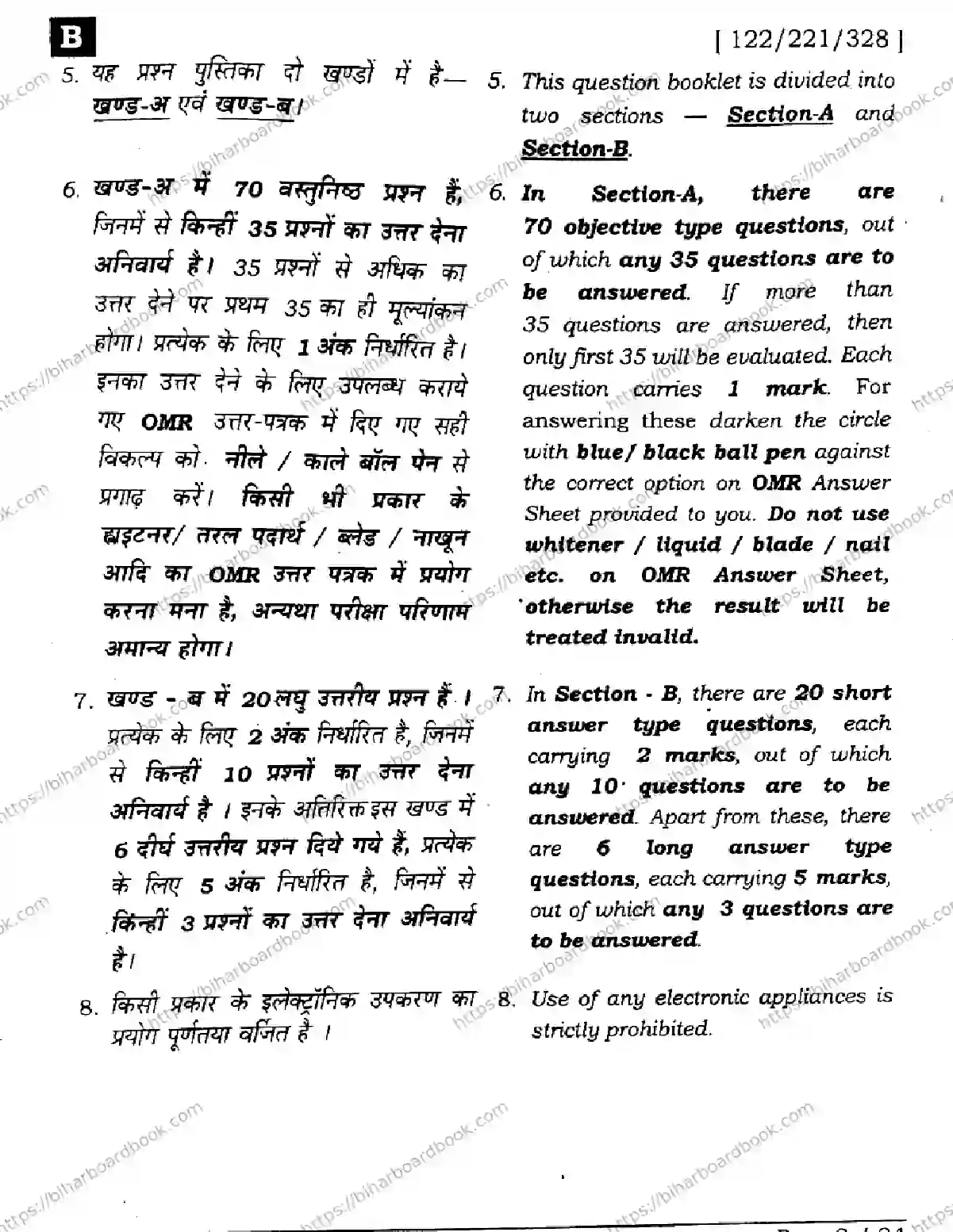 Bihar Board Class 12th 2025 Computer Science  122221328  SetB Previous Year Paper 2
