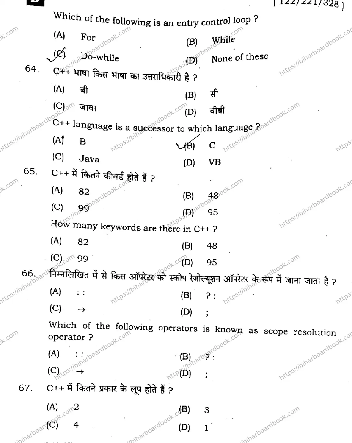 Bihar Board Class 12th 2025 Computer Science  122221328  SetB Previous Year Paper 20