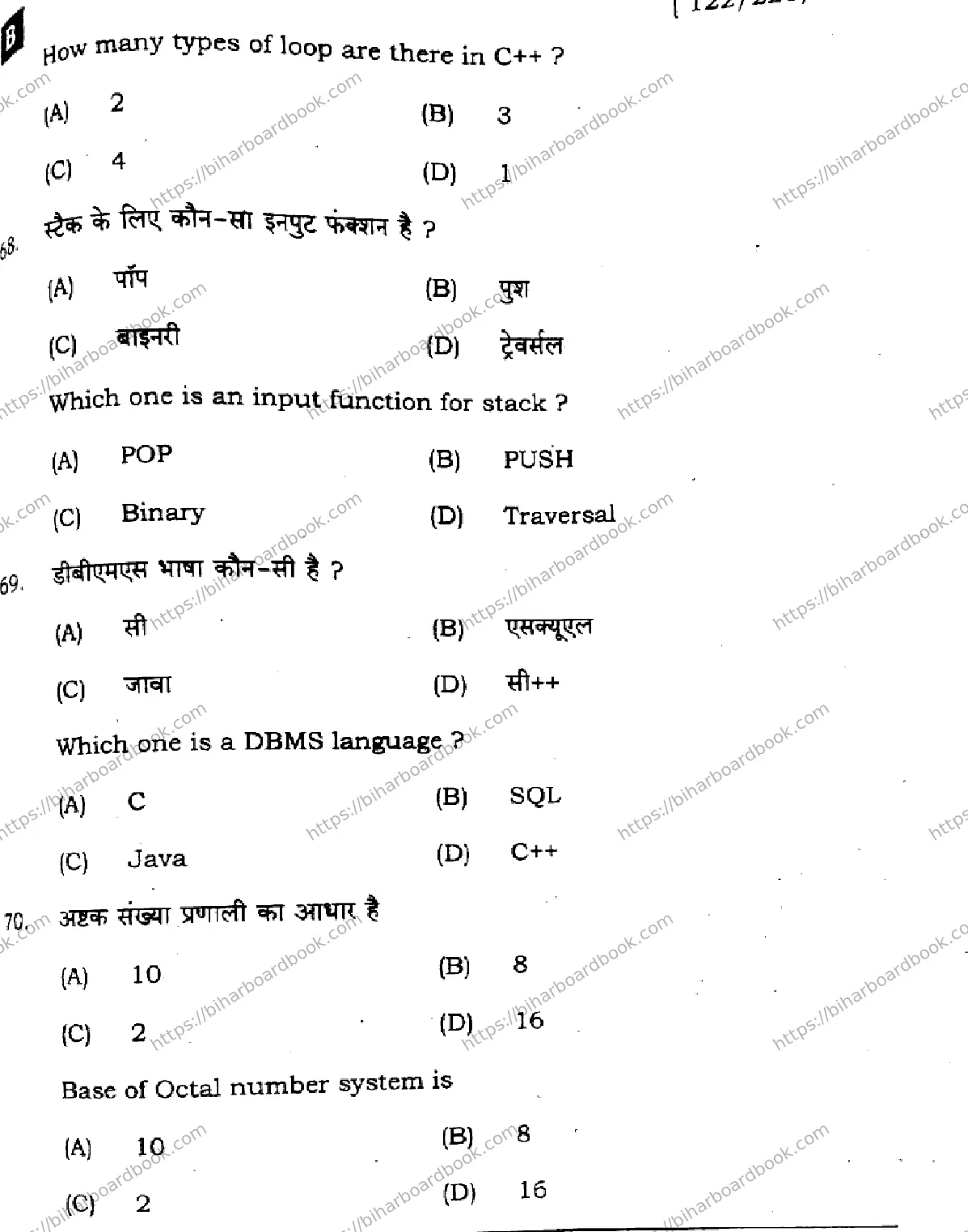 Bihar Board Class 12th 2025 Computer Science  122221328  SetB Previous Year Paper 21