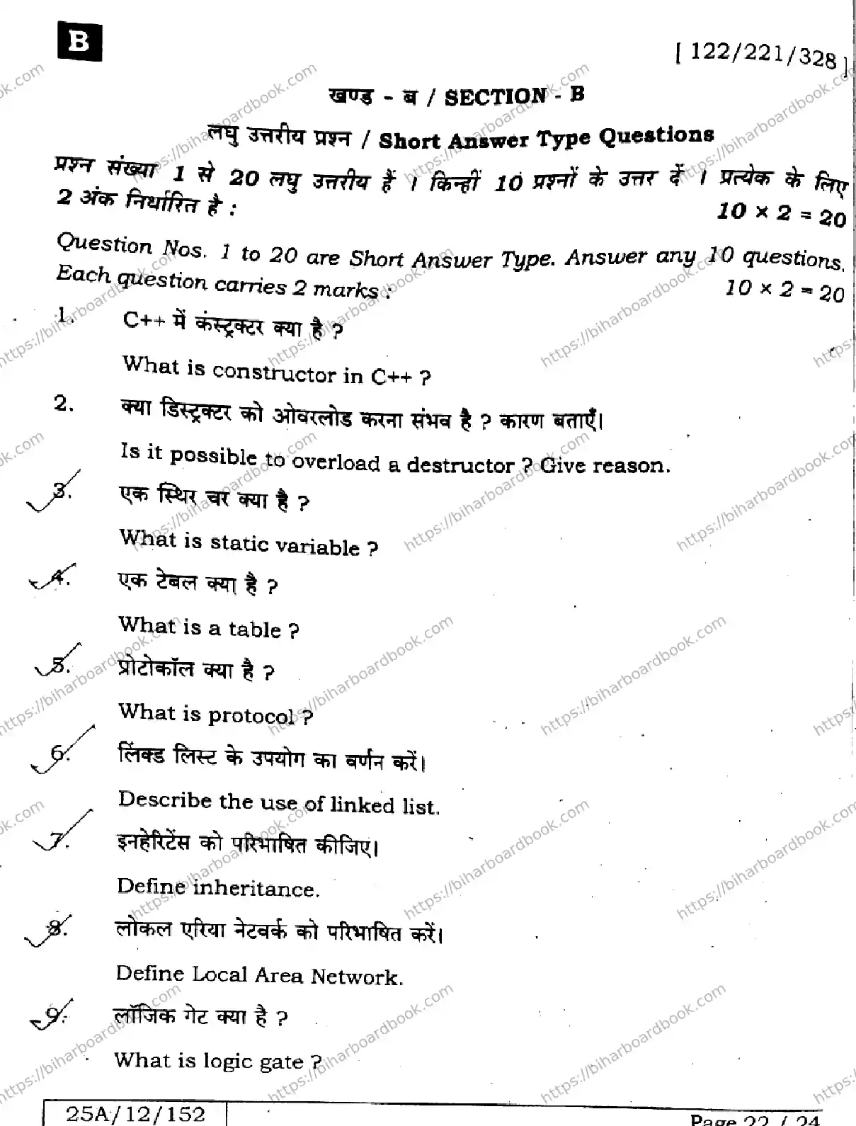 Bihar Board Class 12th 2025 Computer Science  122221328  SetB Previous Year Paper 22