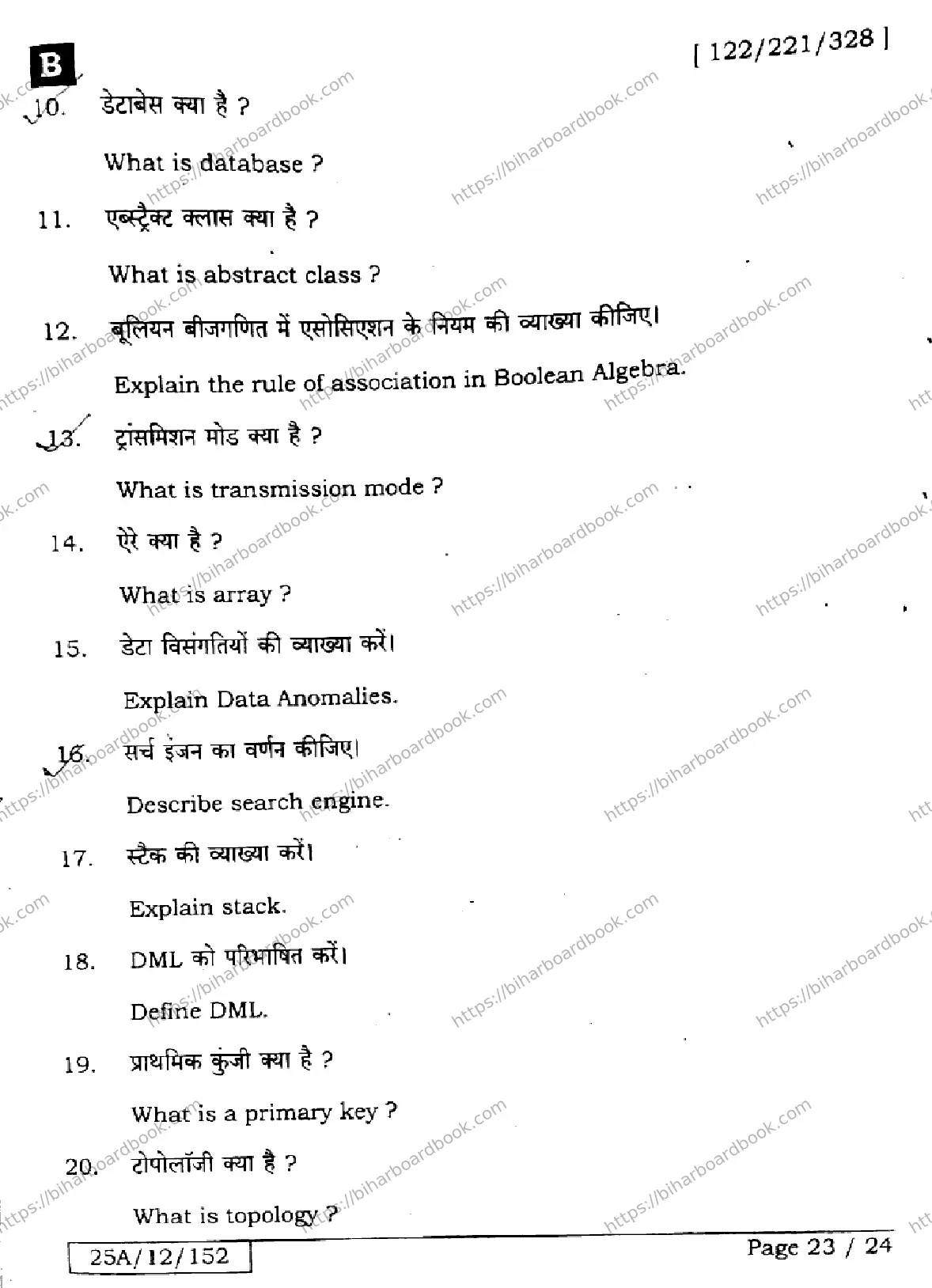Bihar Board Class 12th 2025 Computer Science  122221328  SetB Previous Year Paper 23