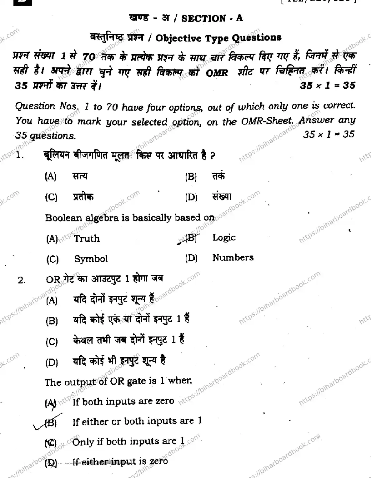 Bihar Board Class 12th 2025 Computer Science  122221328  SetB Previous Year Paper 3