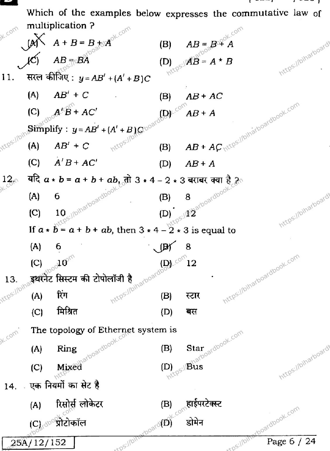 Bihar Board Class 12th 2025 Computer Science  122221328  SetB Previous Year Paper 6