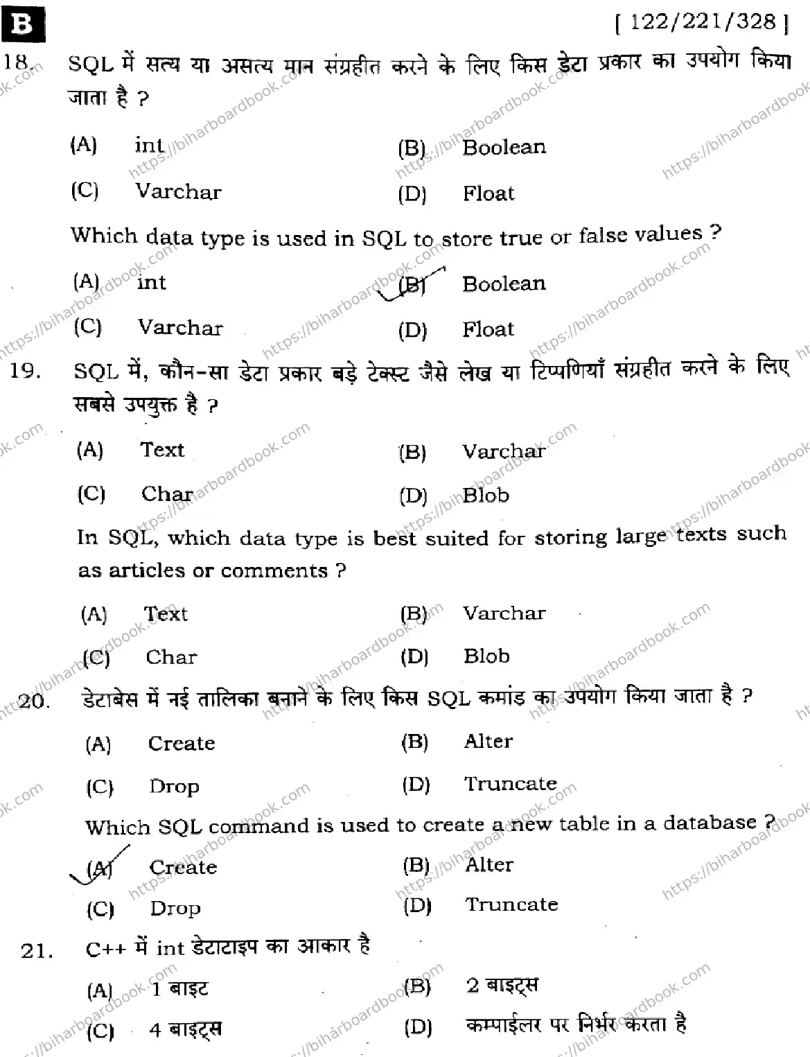 Bihar Board Class 12th 2025 Computer Science  122221328  SetB Previous Year Paper 8