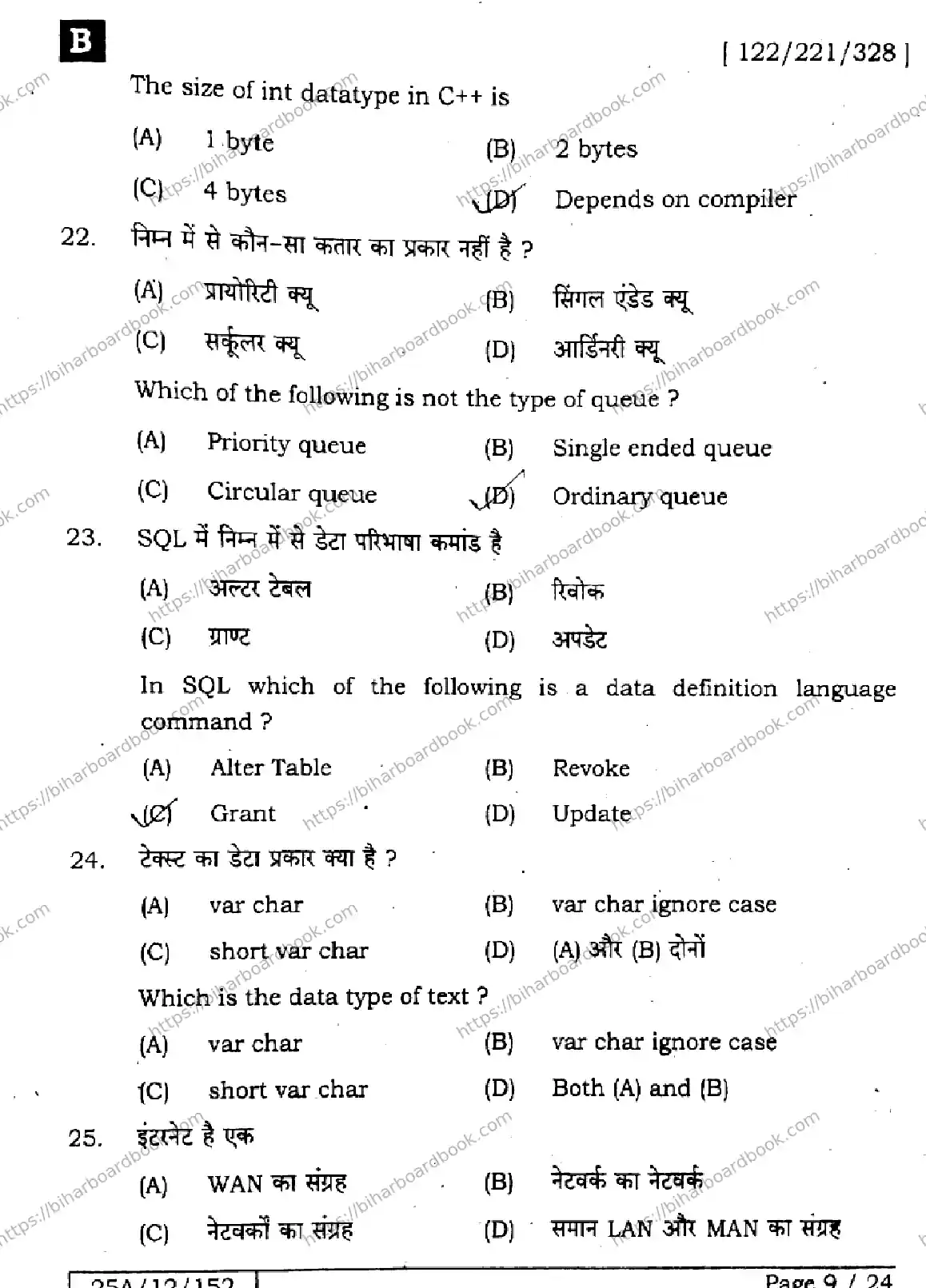 Bihar Board Class 12th 2025 Computer Science  122221328  SetB Previous Year Paper 9