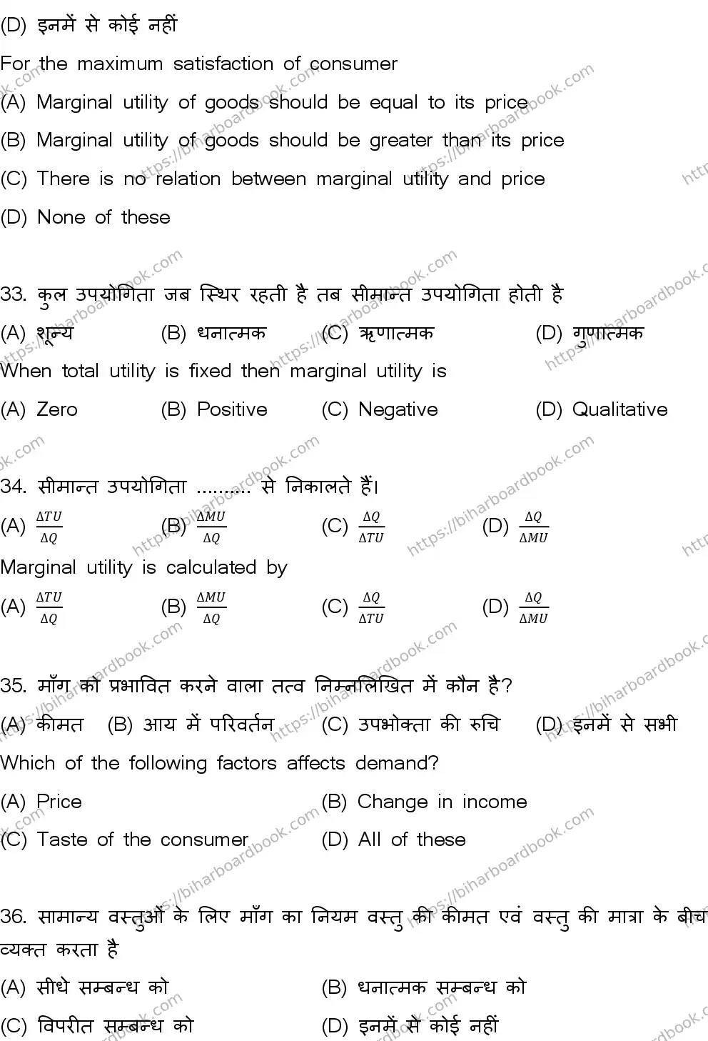 Bihar Board Class 12th 2026 ECONOMICS-219-SET-B Previous Year Paper 11