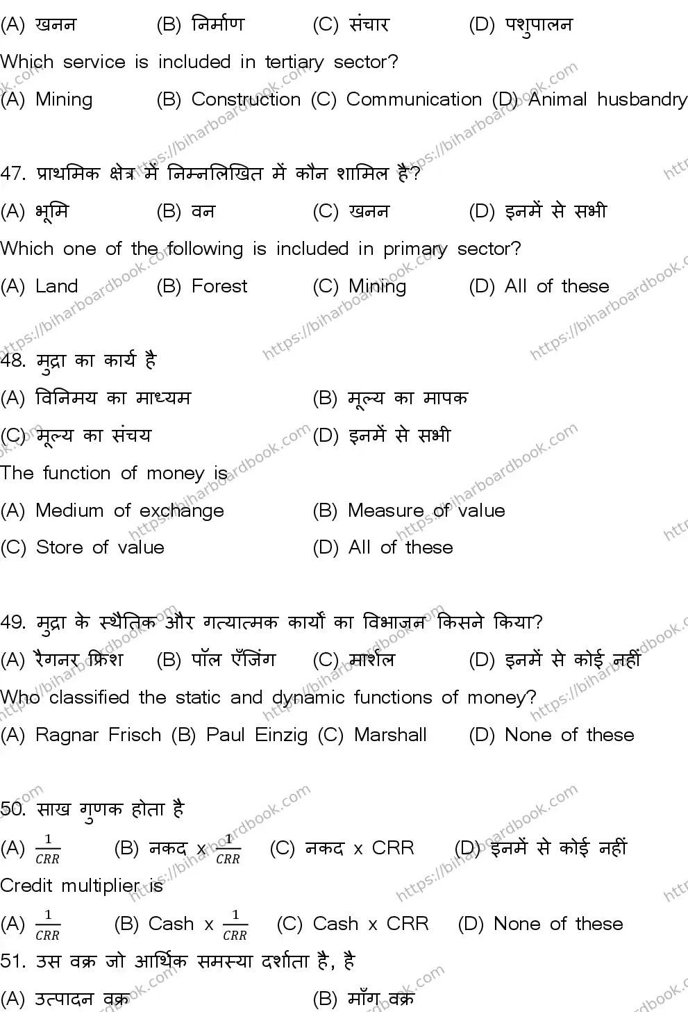 Bihar Board Class 12th 2026 ECONOMICS-219-SET-B Previous Year Paper 14