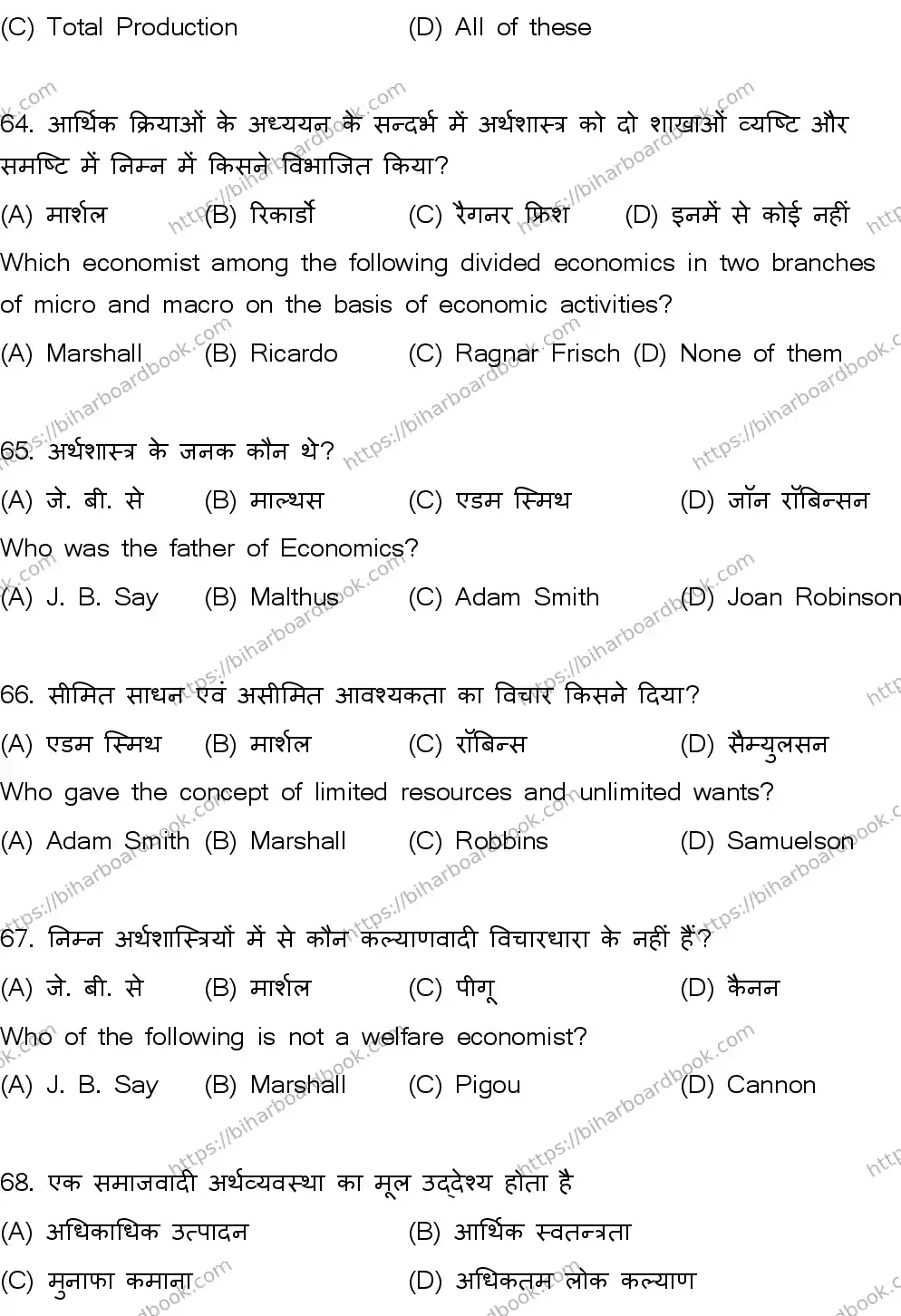 Bihar Board Class 12th 2026 ECONOMICS-219-SET-B Previous Year Paper 18
