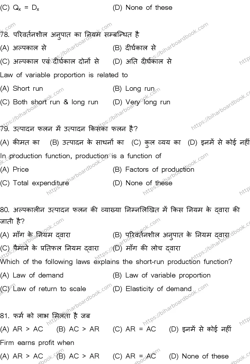 Bihar Board Class 12th 2026 ECONOMICS-219-SET-B Previous Year Paper 21
