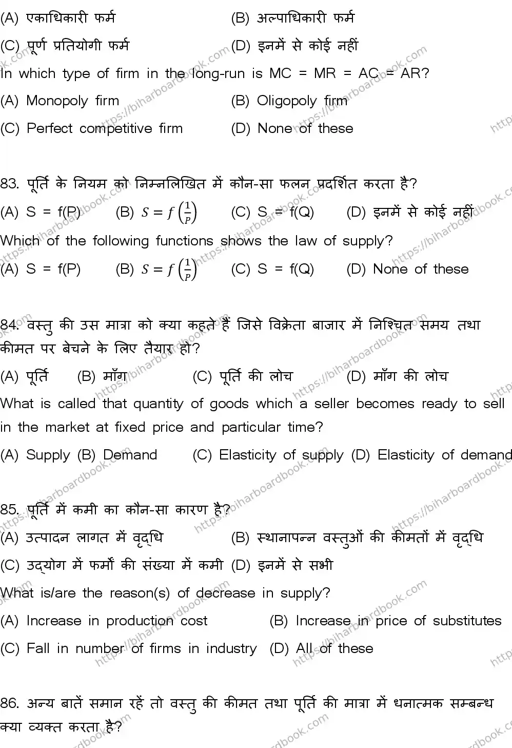 Bihar Board Class 12th 2026 ECONOMICS-219-SET-B Previous Year Paper 22