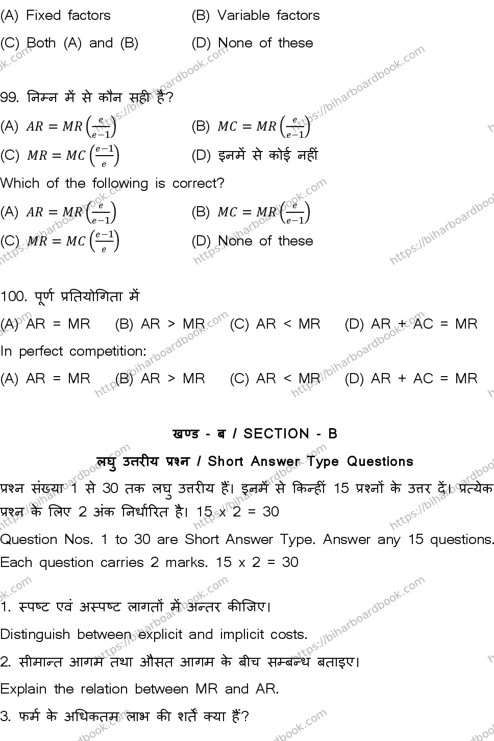 Bihar Board Class 12th 2026 ECONOMICS-219-SET-B Previous Year Paper 26