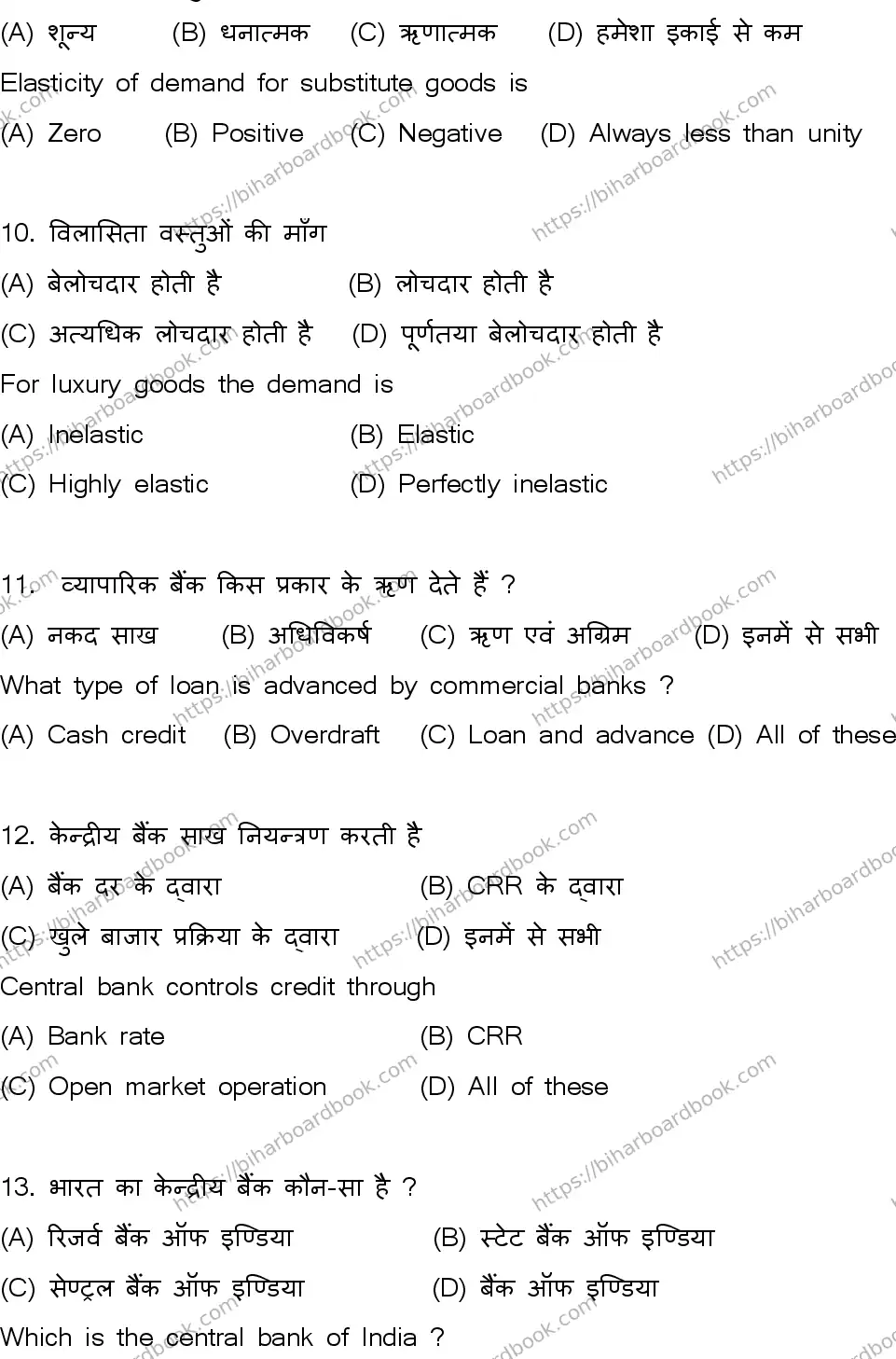 Bihar Board Class 12th 2026 ECONOMICS-219-SET-B Previous Year Paper 5